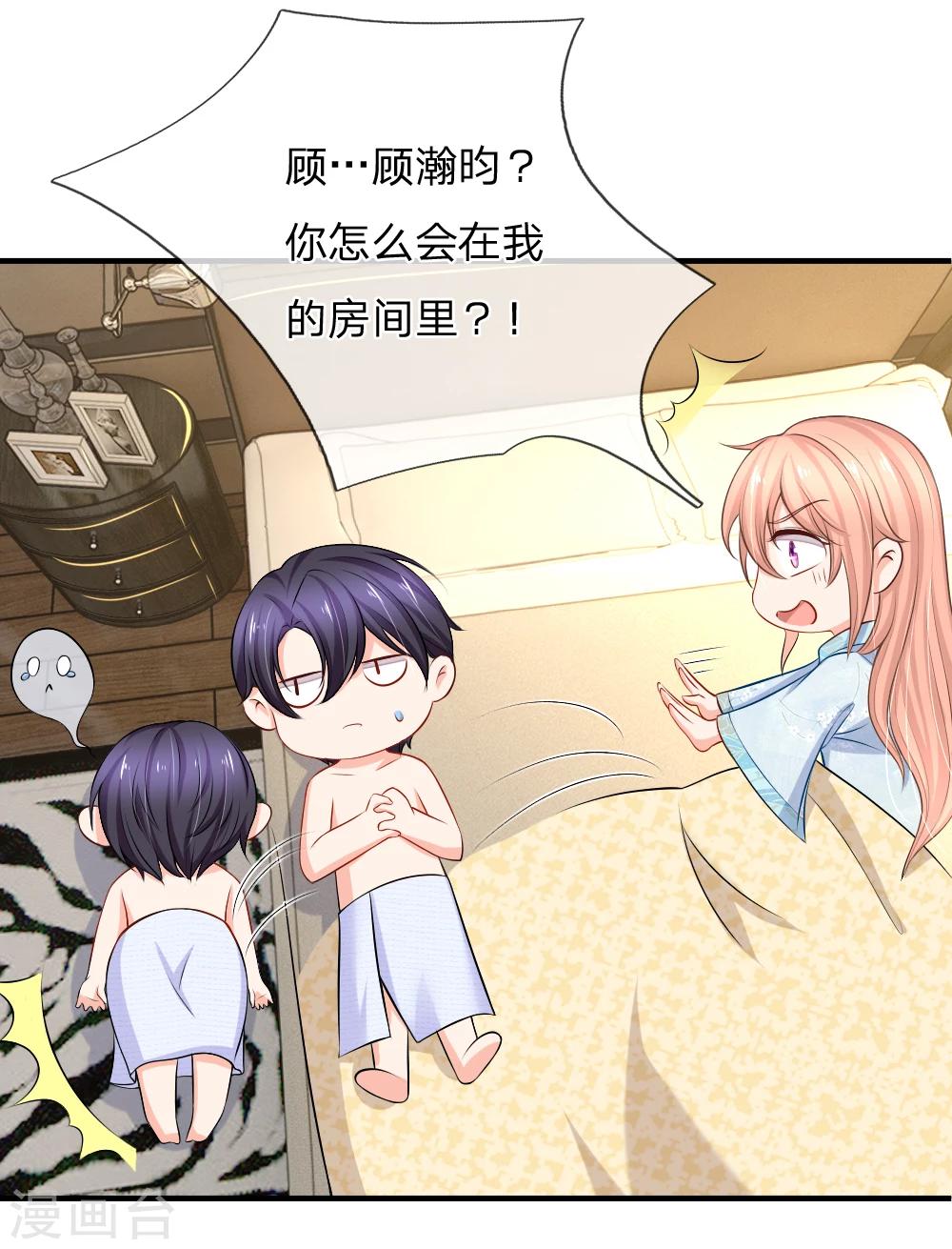 入骨婚寵:霸道總裁的錯嫁小甜心 - 第24話 潛規則小鮮肉？ - 1