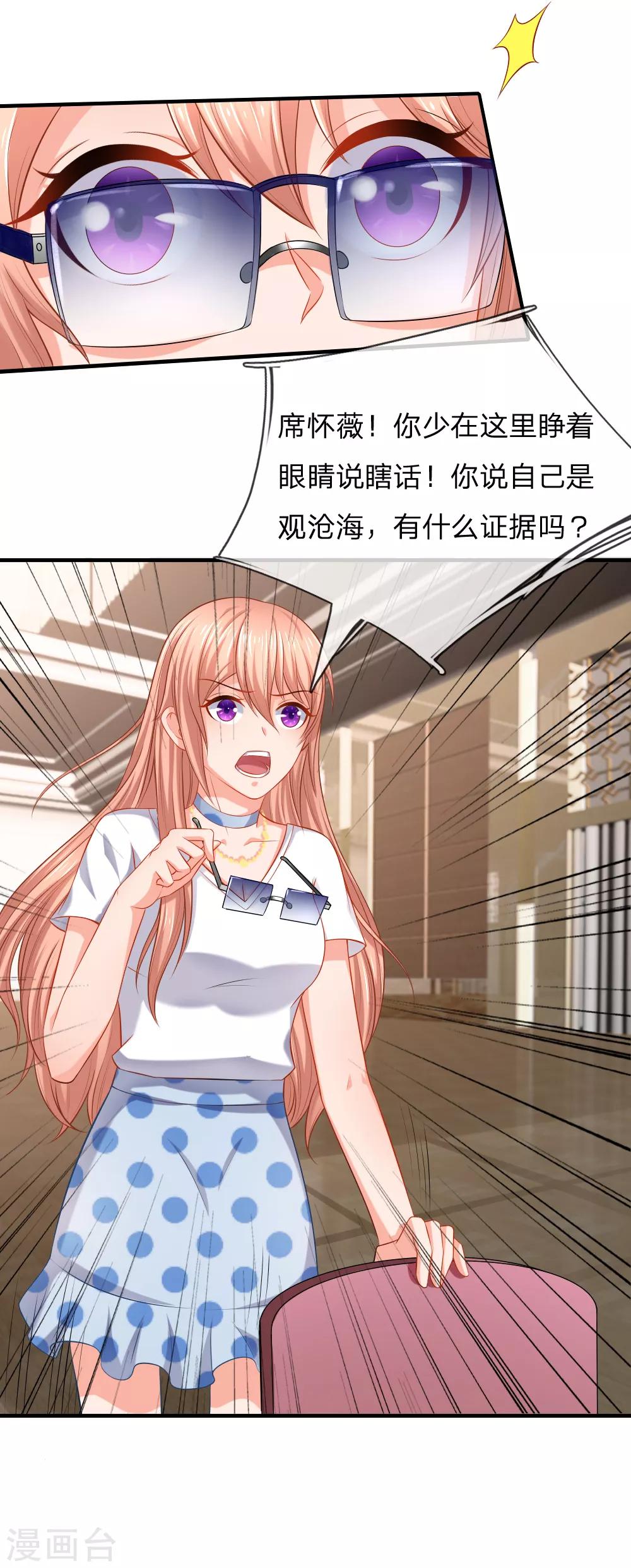 入骨婚寵:霸道總裁的錯嫁小甜心 - 第26話 惡人先告狀 - 2