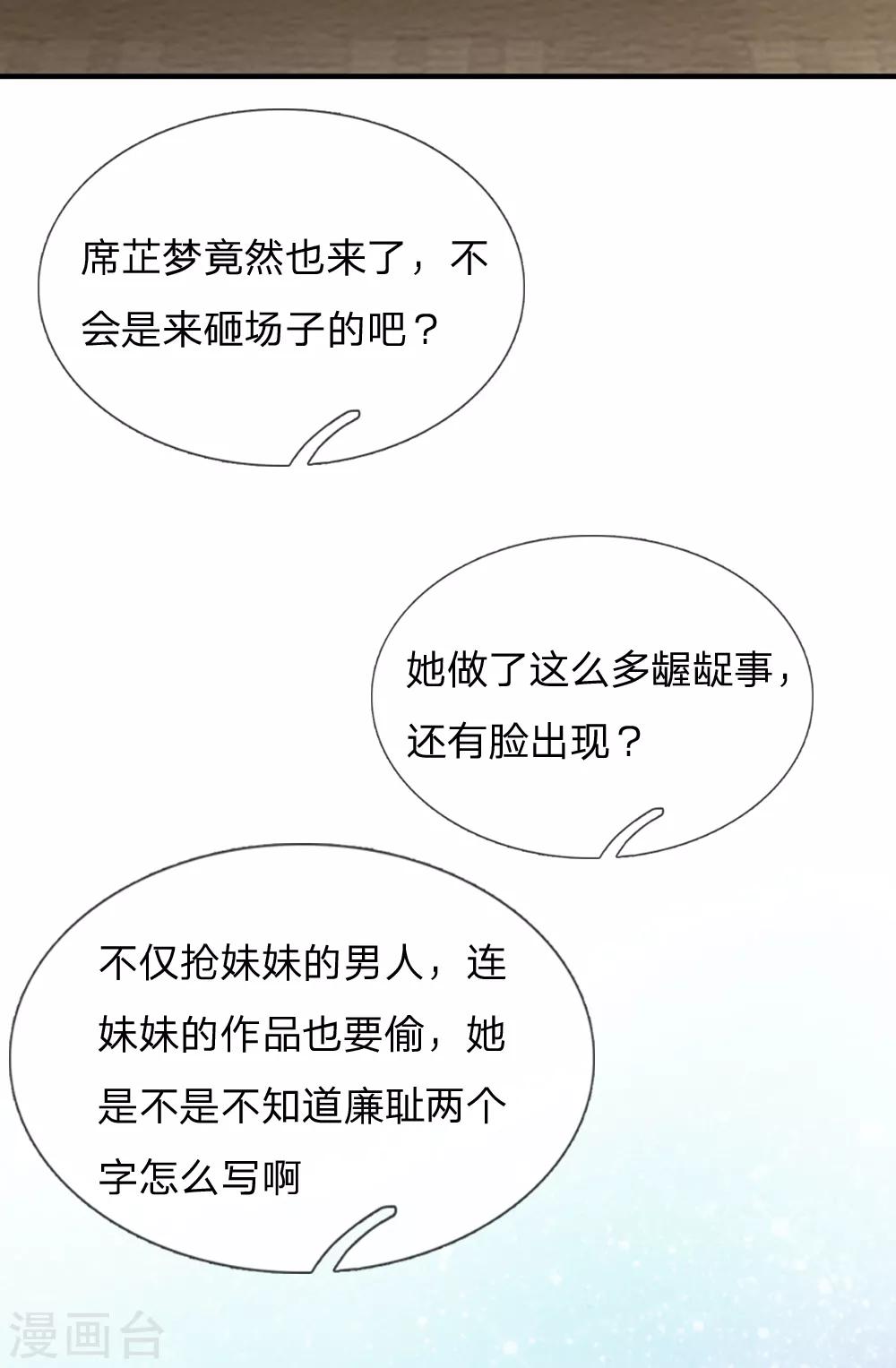 入骨婚寵:霸道總裁的錯嫁小甜心 - 第26話 惡人先告狀 - 2