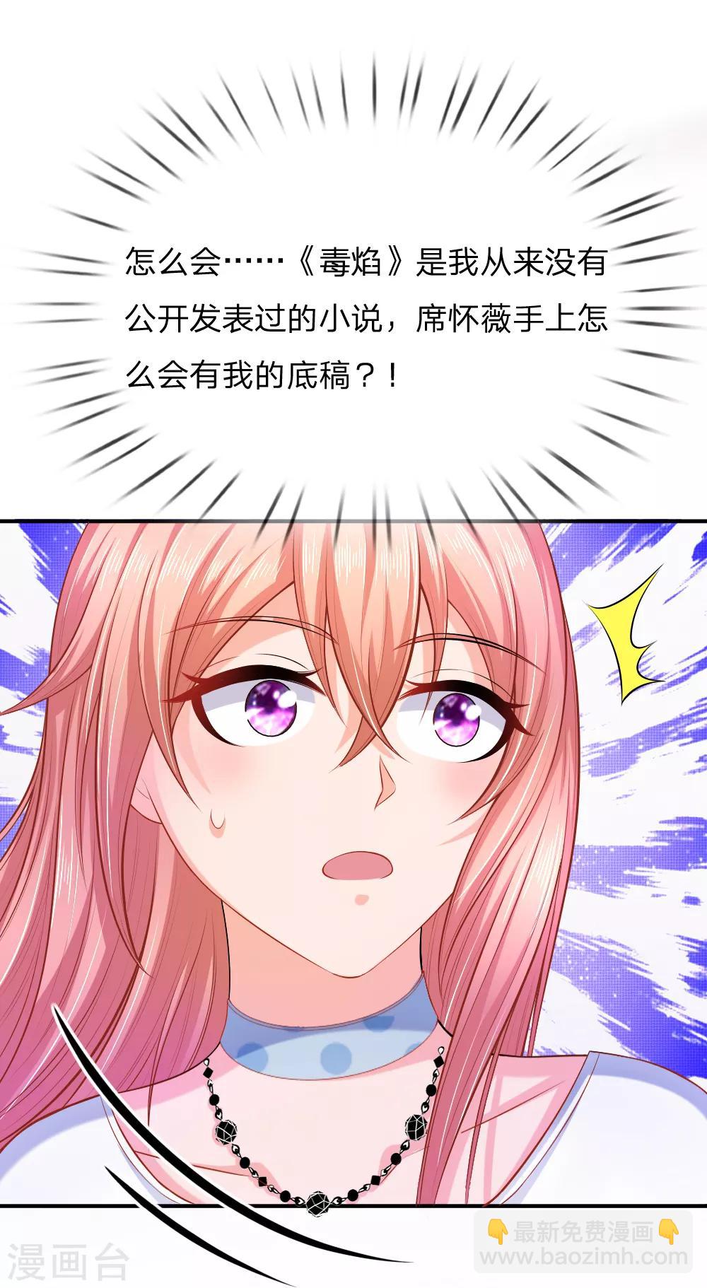 入骨婚寵:霸道總裁的錯嫁小甜心 - 第28話 拿出證據 - 1