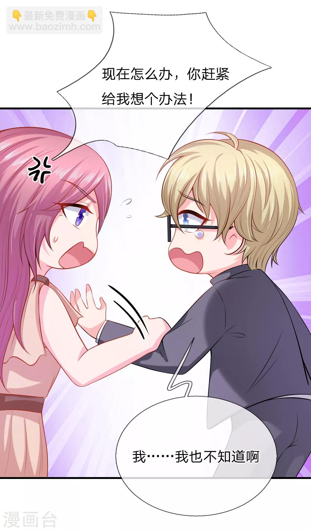 入骨婚寵:霸道總裁的錯嫁小甜心 - 第30話 專家出馬，一錘定音 - 3