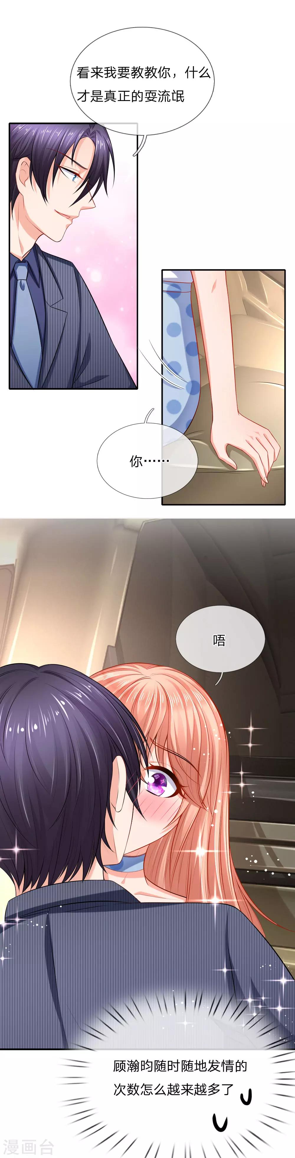 入骨婚寵:霸道總裁的錯嫁小甜心 - 第32話 隨時隨地發情 - 3