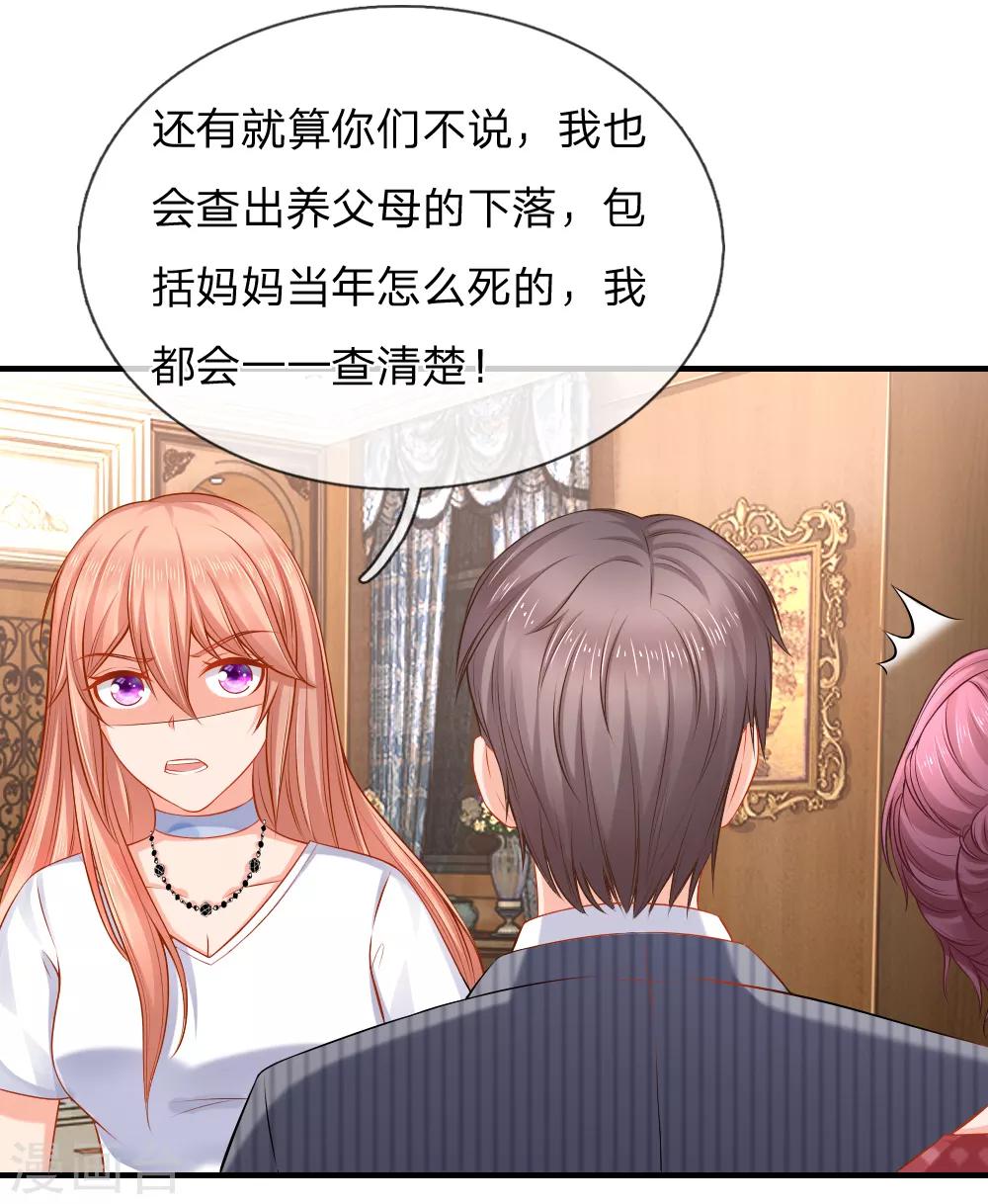 入骨婚寵:霸道總裁的錯嫁小甜心 - 第34話 天網恢恢 - 3