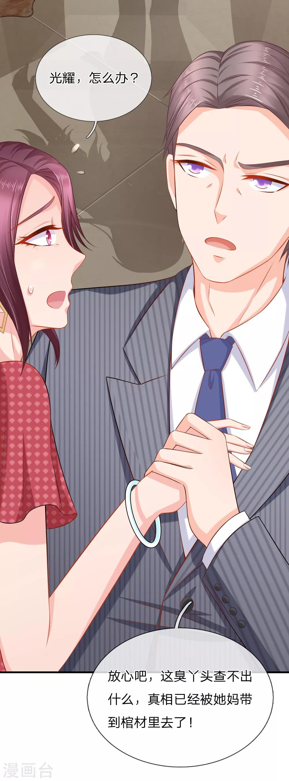 入骨婚寵:霸道總裁的錯嫁小甜心 - 第34話 天網恢恢 - 2