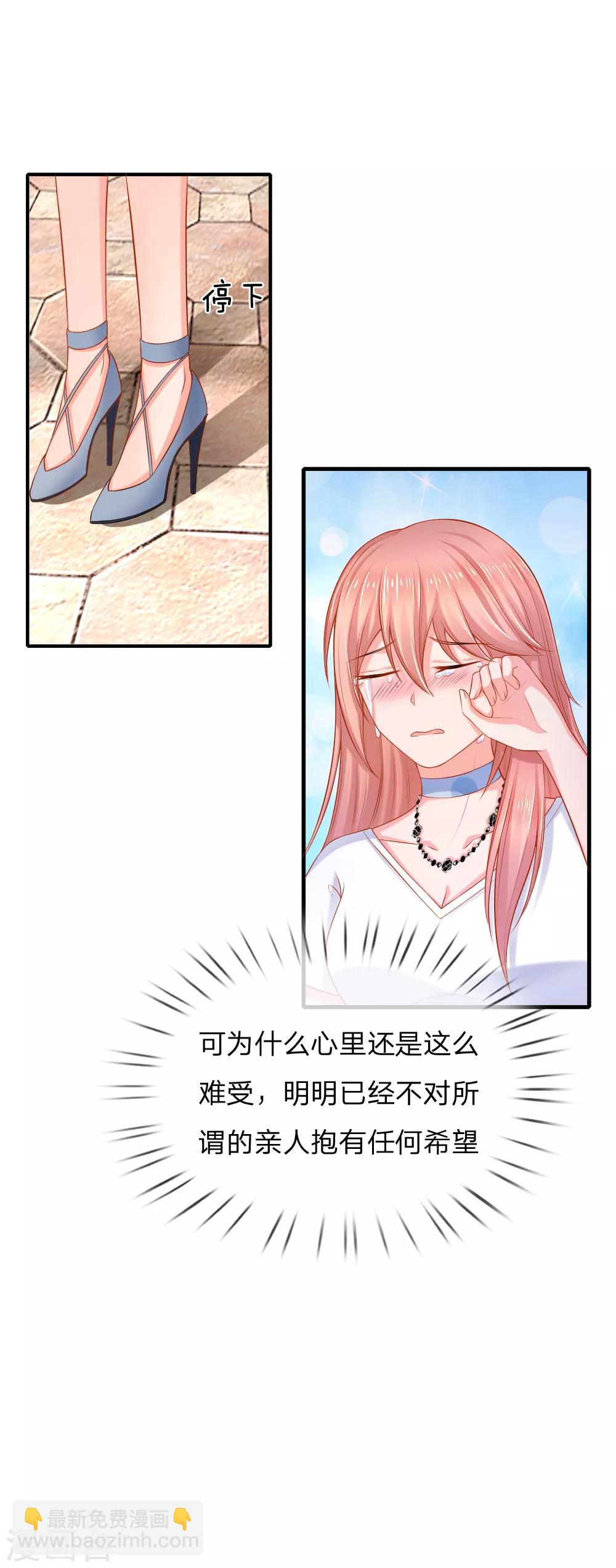 入骨婚寵:霸道總裁的錯嫁小甜心 - 第34話 天網恢恢 - 4