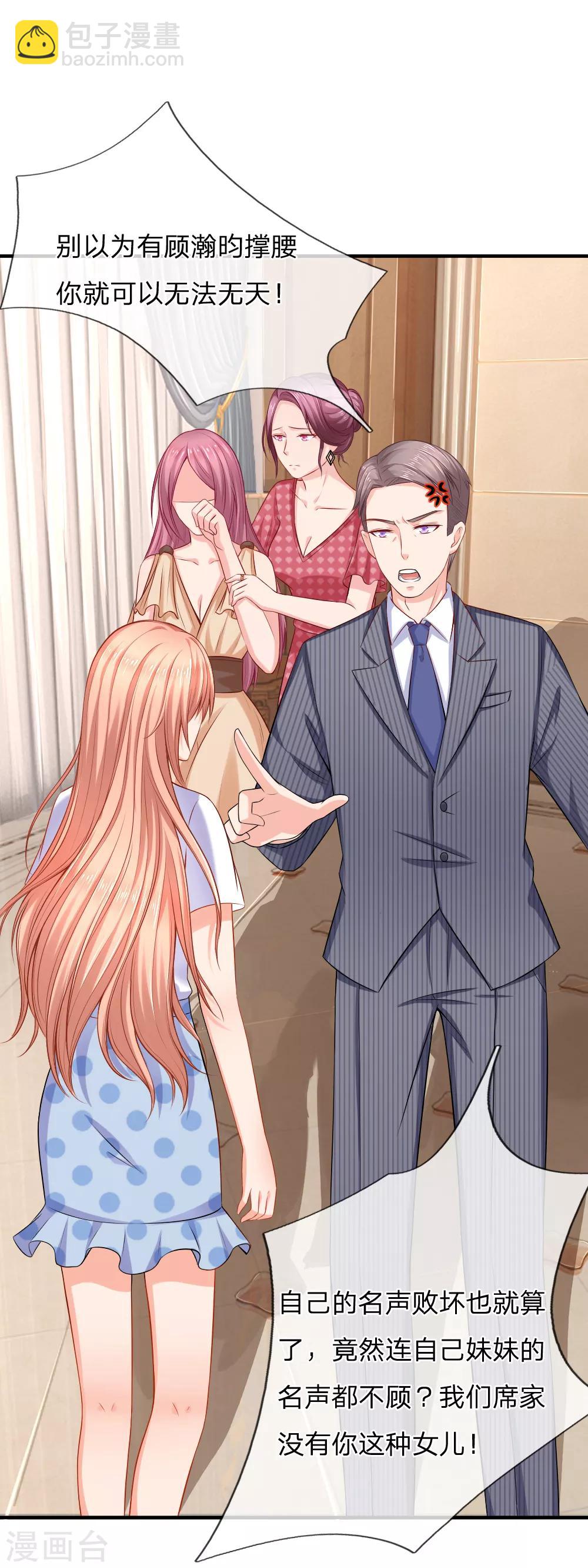 入骨婚寵:霸道總裁的錯嫁小甜心 - 第34話 天網恢恢 - 3