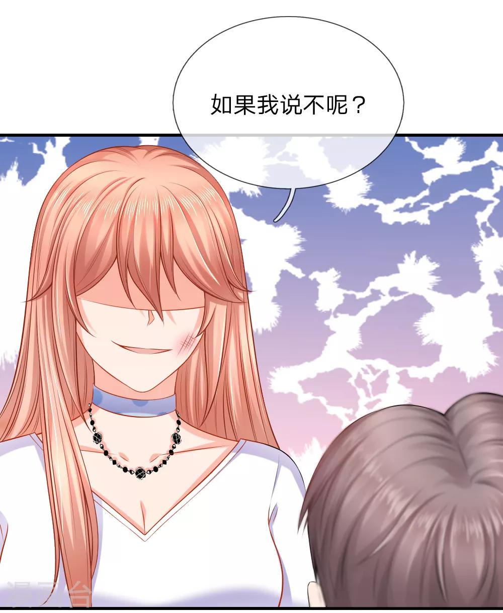 入骨婚寵:霸道總裁的錯嫁小甜心 - 第34話 天網恢恢 - 2