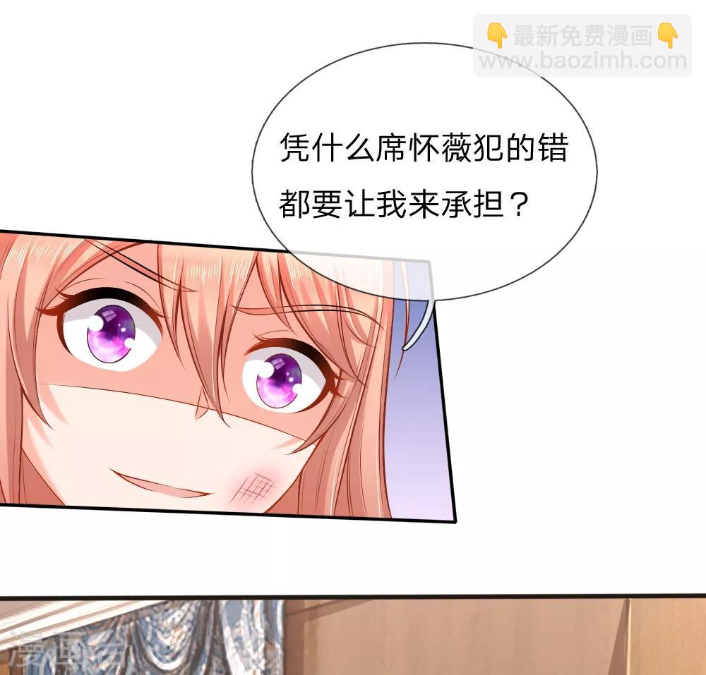 入骨婚寵:霸道總裁的錯嫁小甜心 - 第34話 天網恢恢 - 3