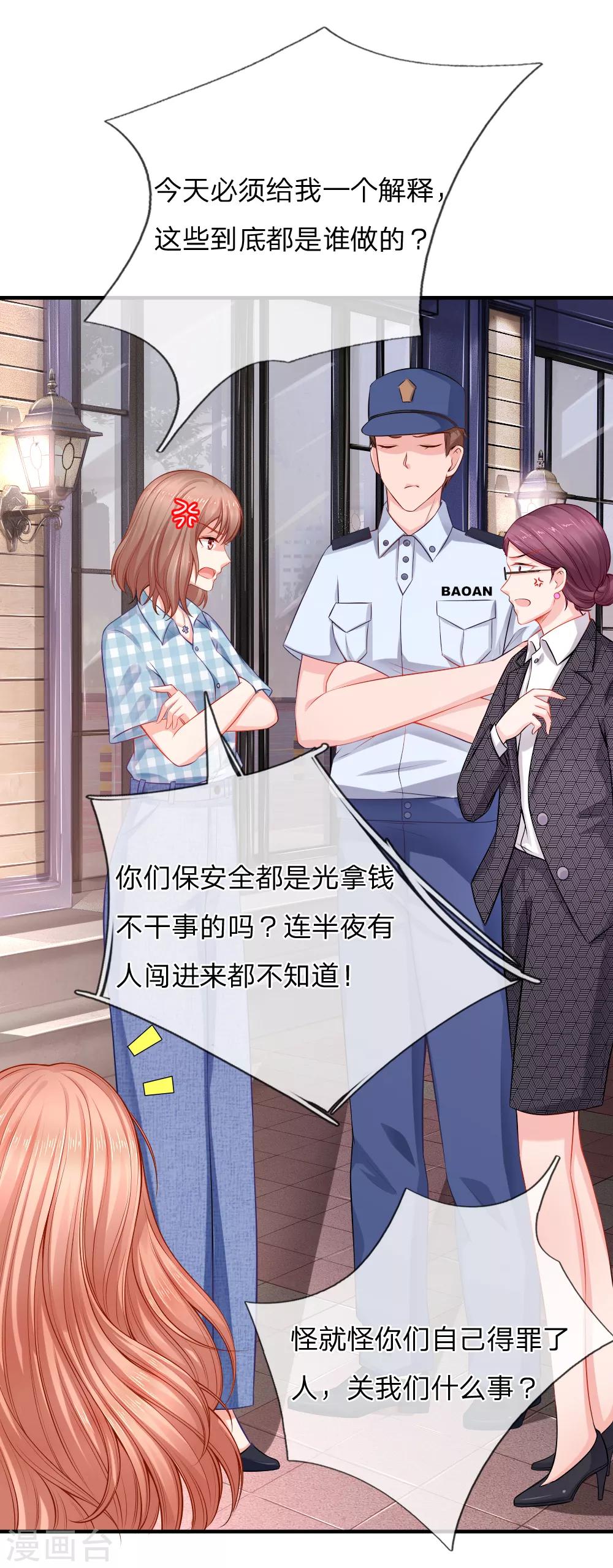 入骨婚寵:霸道總裁的錯嫁小甜心 - 第36話 退組風波 - 1