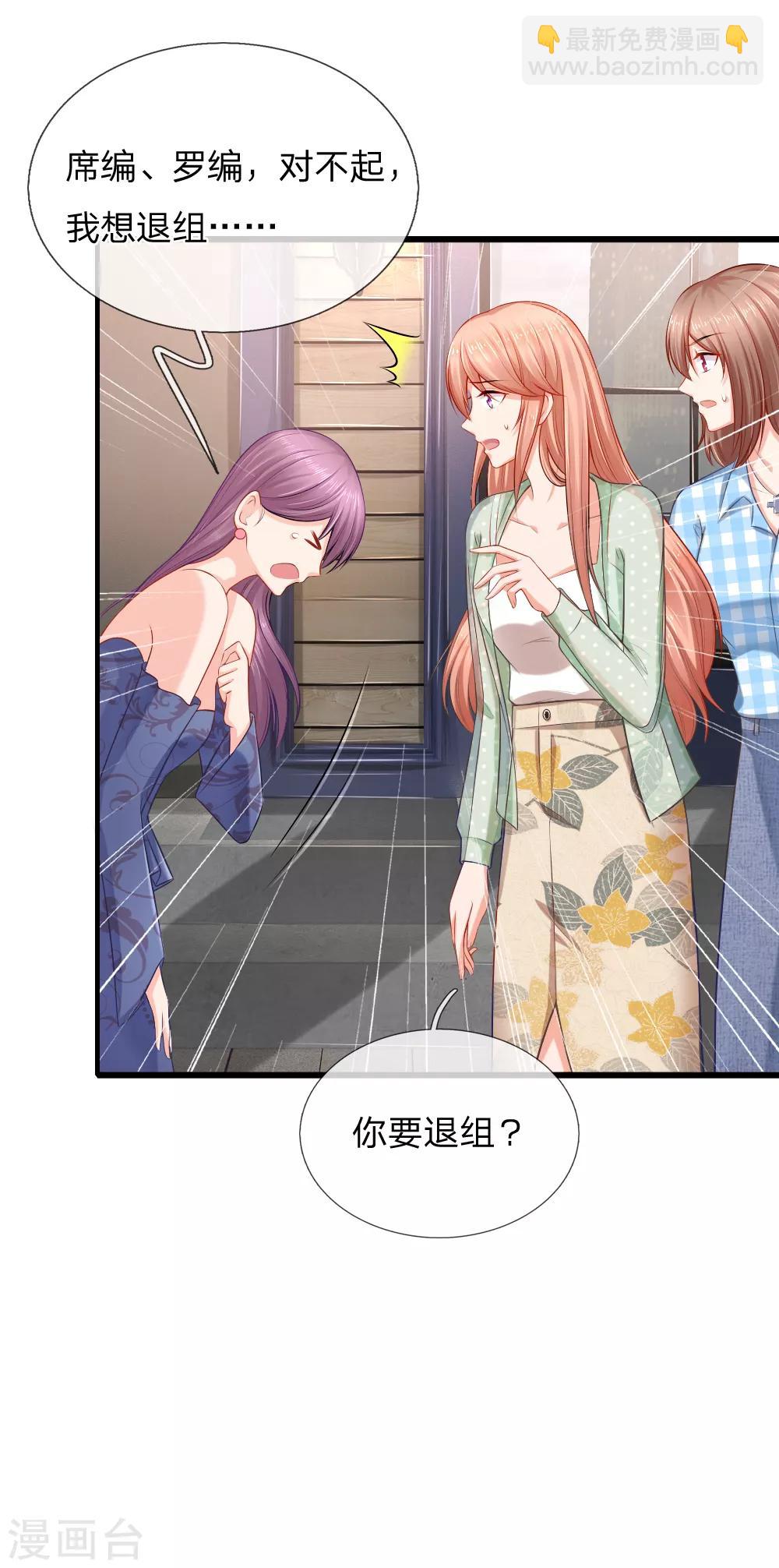 入骨婚寵:霸道總裁的錯嫁小甜心 - 第36話 退組風波 - 1