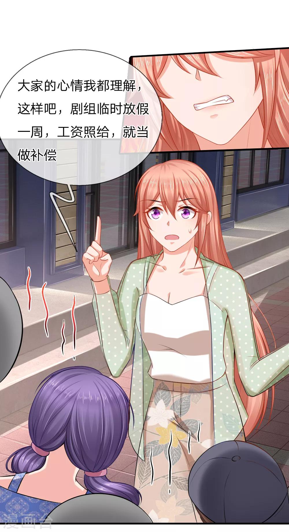 入骨婚寵:霸道總裁的錯嫁小甜心 - 第36話 退組風波 - 3