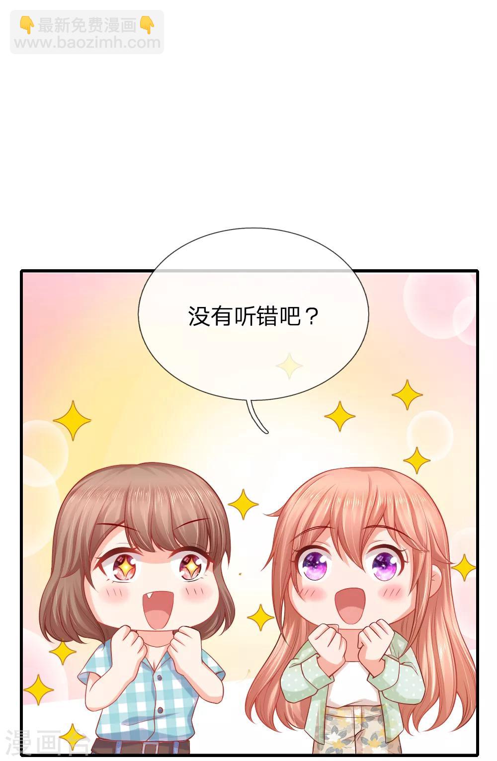 入骨婚寵:霸道總裁的錯嫁小甜心 - 第38話 被迫繼承百萬家產 - 2