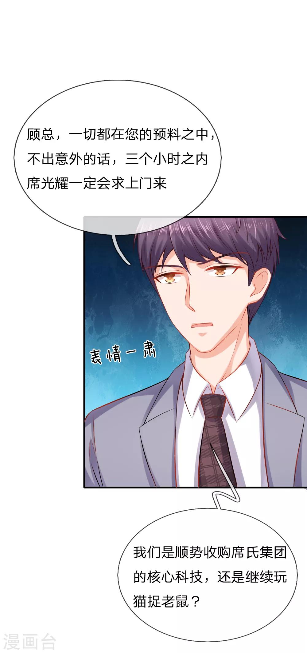 入骨婚寵:霸道總裁的錯嫁小甜心 - 第38話 被迫繼承百萬家產 - 2