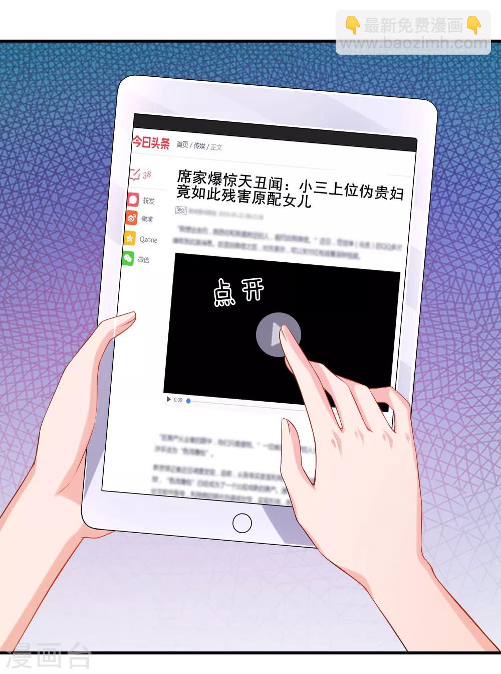 入骨婚寵:霸道總裁的錯嫁小甜心 - 第38話 被迫繼承百萬家產 - 3