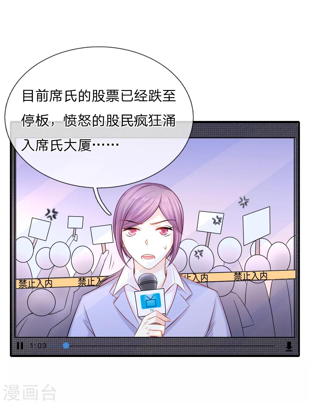 入骨婚寵:霸道總裁的錯嫁小甜心 - 第38話 被迫繼承百萬家產 - 4