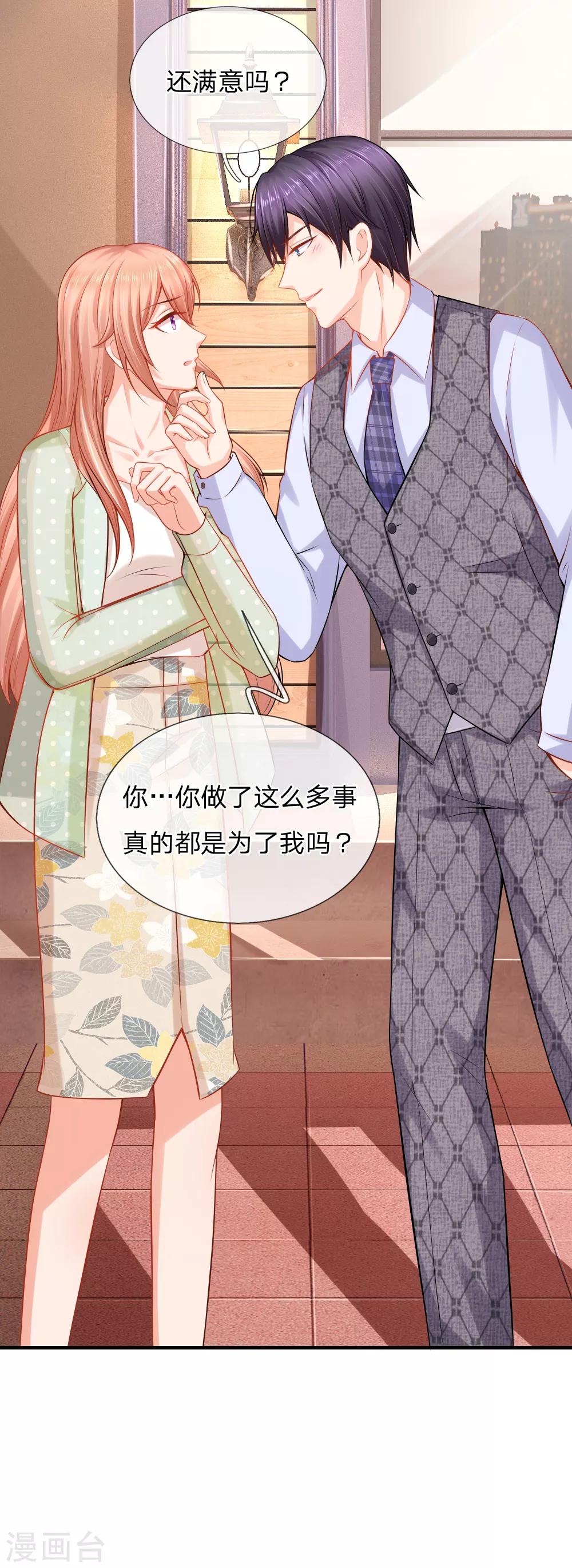 入骨婚寵:霸道總裁的錯嫁小甜心 - 第38話 被迫繼承百萬家產 - 2