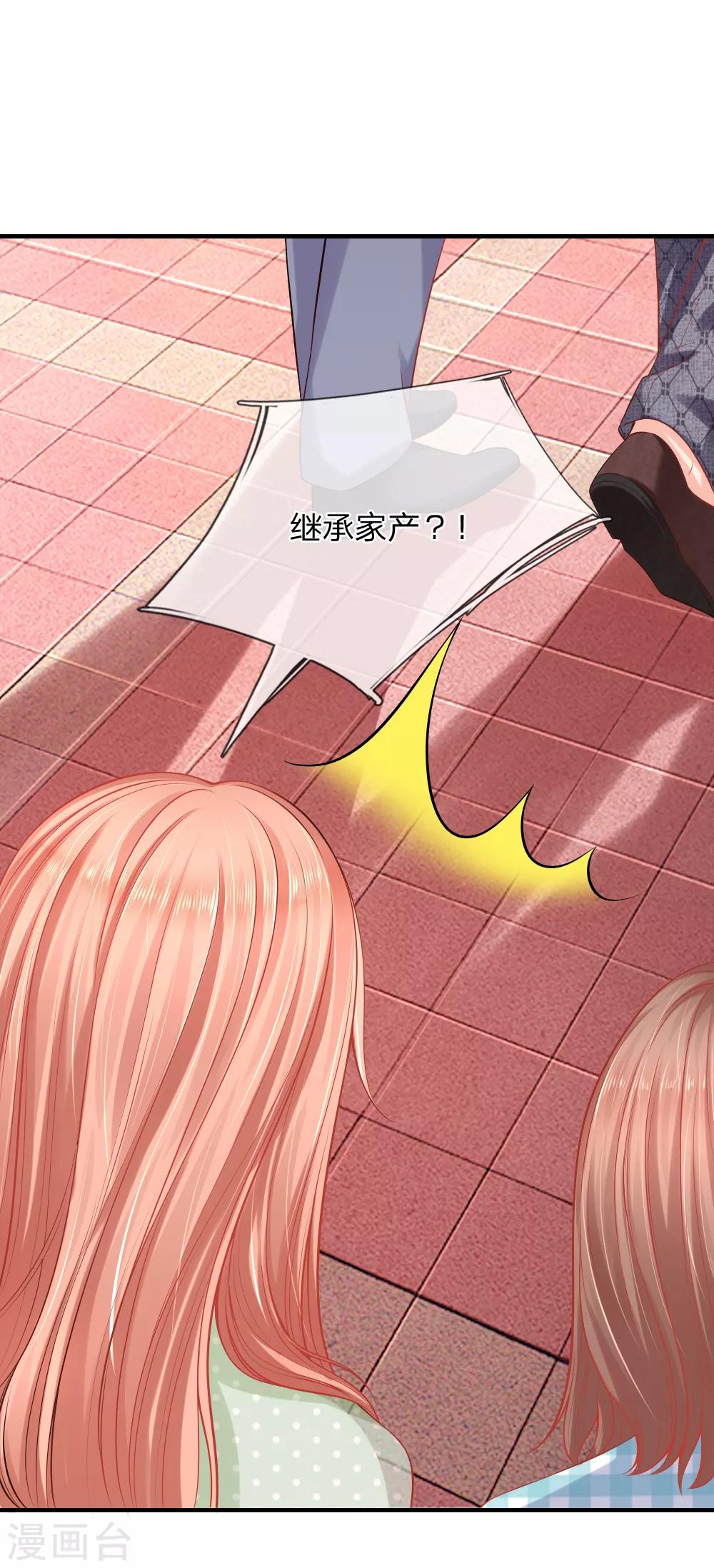 入骨婚寵:霸道總裁的錯嫁小甜心 - 第38話 被迫繼承百萬家產 - 1