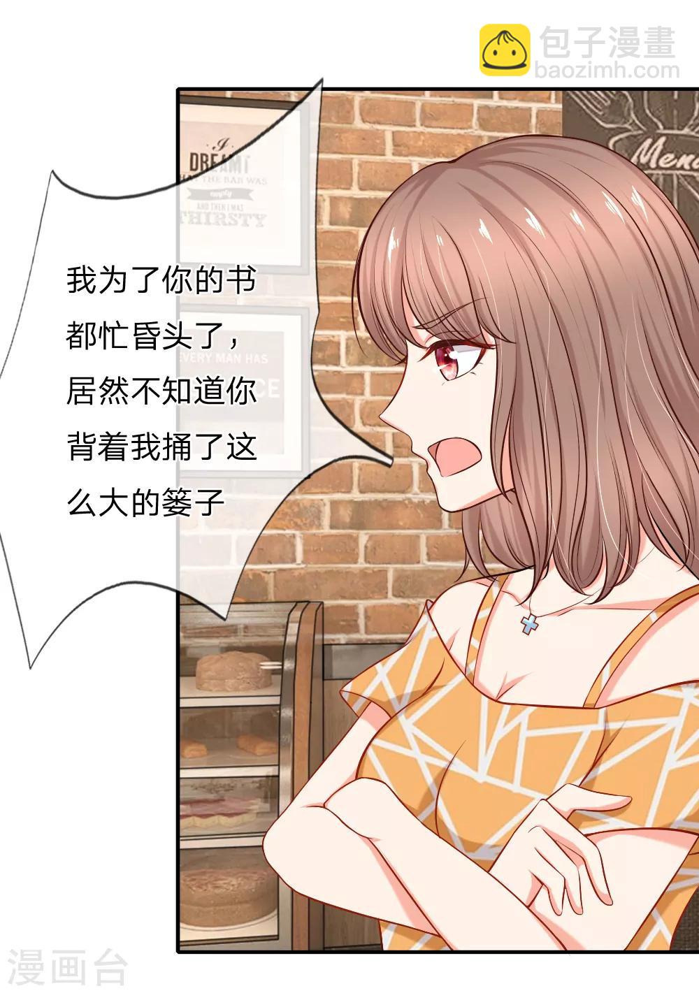 入骨婚寵:霸道總裁的錯嫁小甜心 - 第4話 柳暗花明又一村 - 4