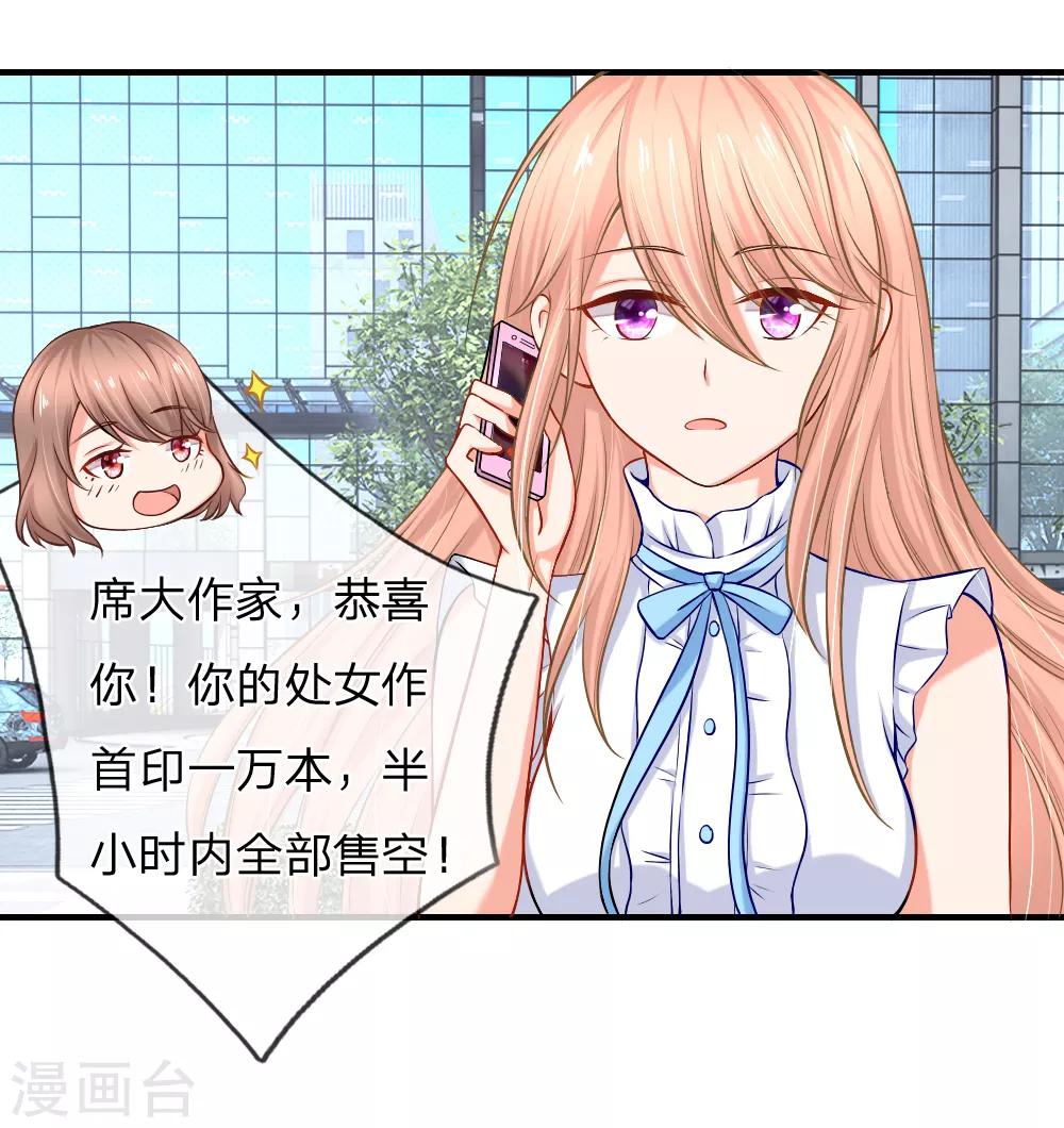 入骨婚寵:霸道總裁的錯嫁小甜心 - 第4話 柳暗花明又一村 - 1