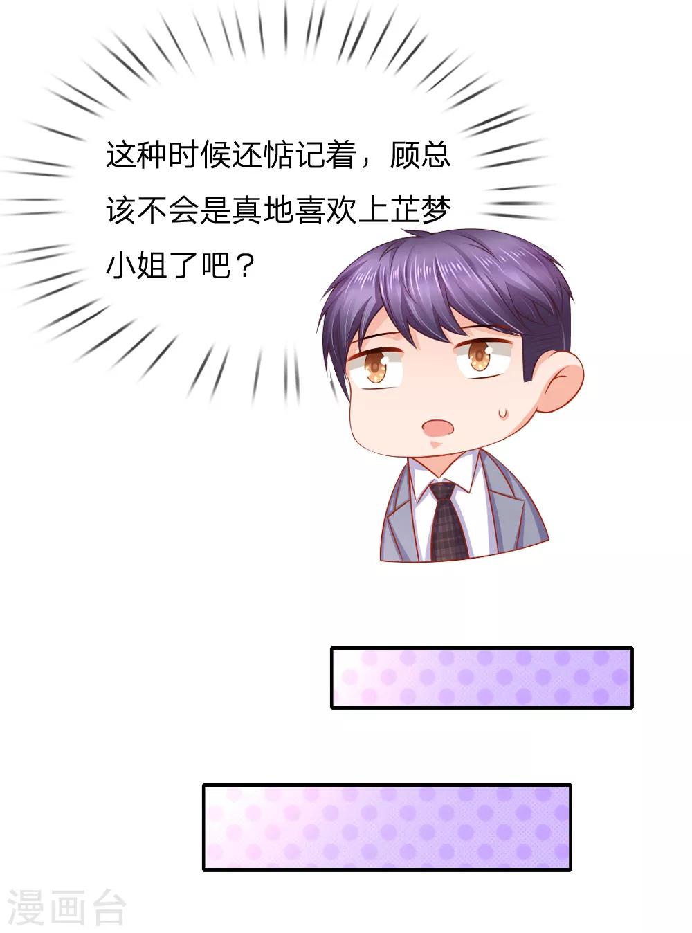 入骨婚寵:霸道總裁的錯嫁小甜心 - 第40話 養父母的下落 - 3