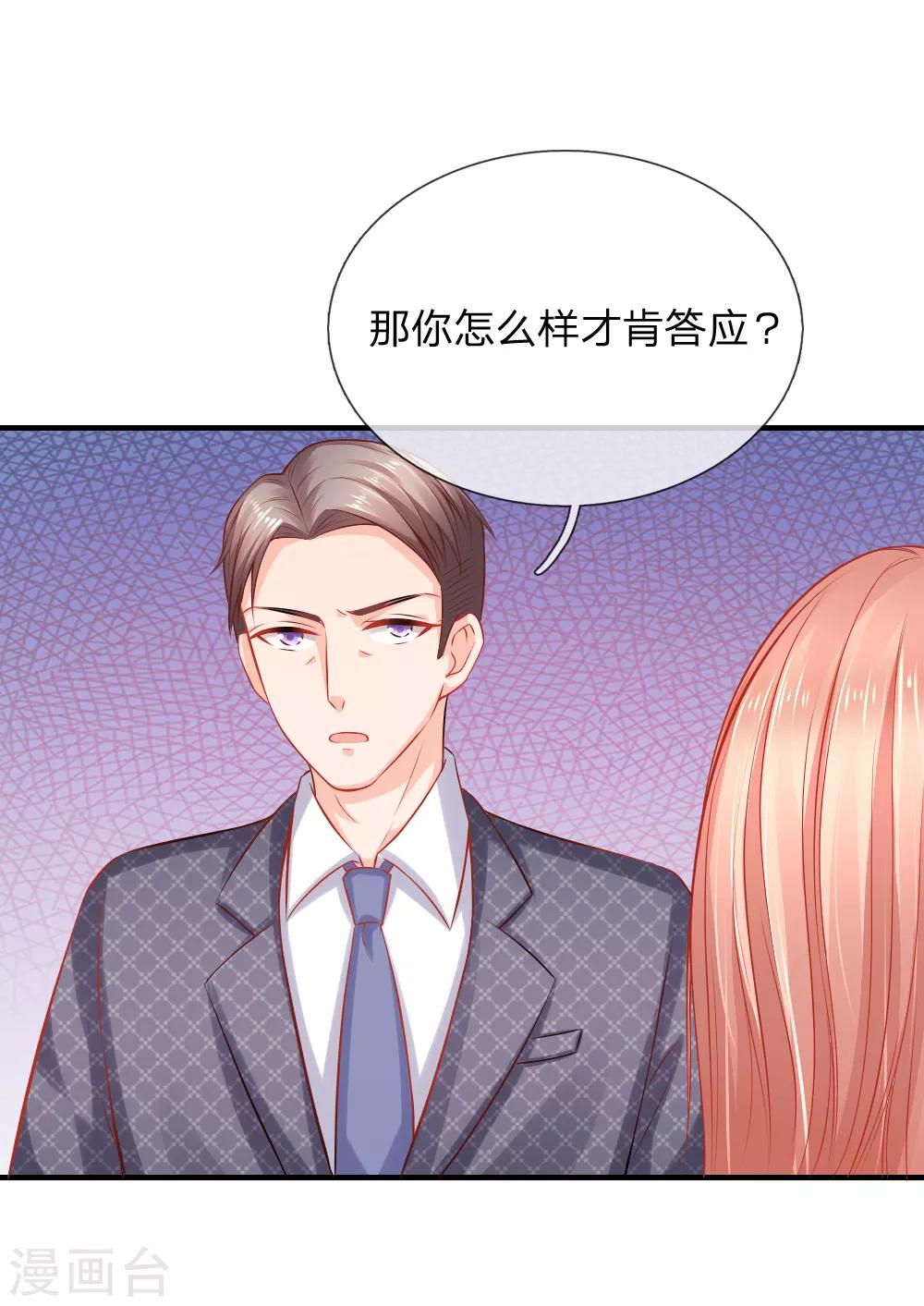 入骨婚宠:霸道总裁的错嫁小甜心 - 第40话 养父母的下落 - 3