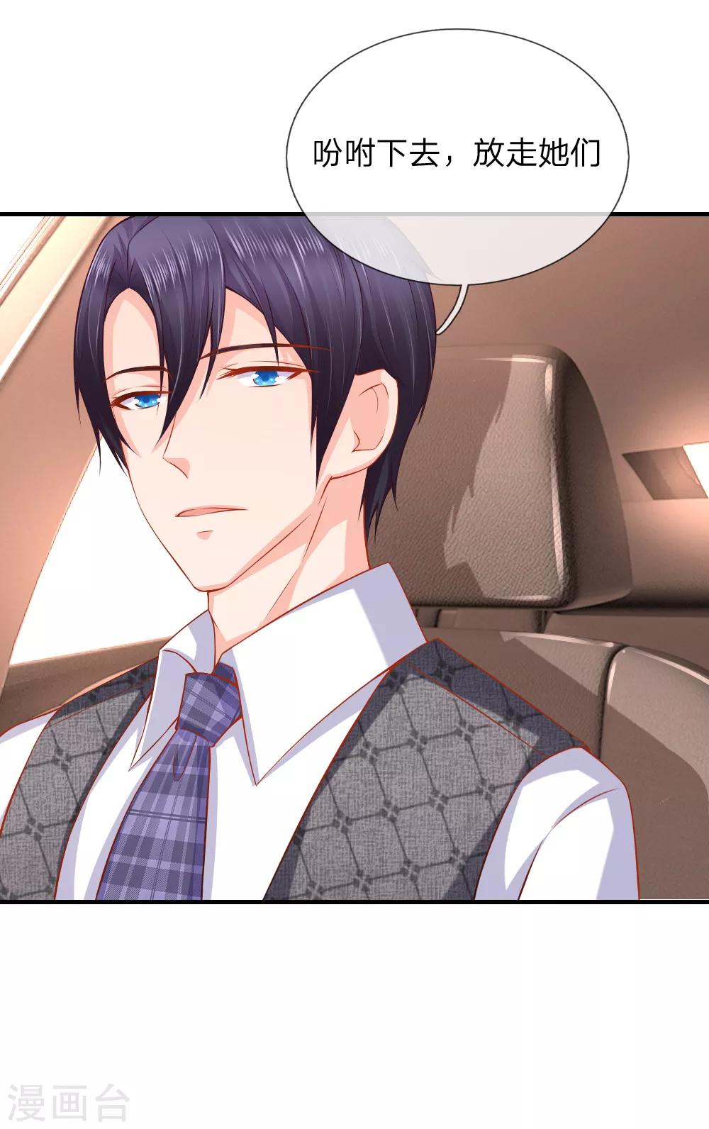 入骨婚寵:霸道總裁的錯嫁小甜心 - 第40話 養父母的下落 - 3