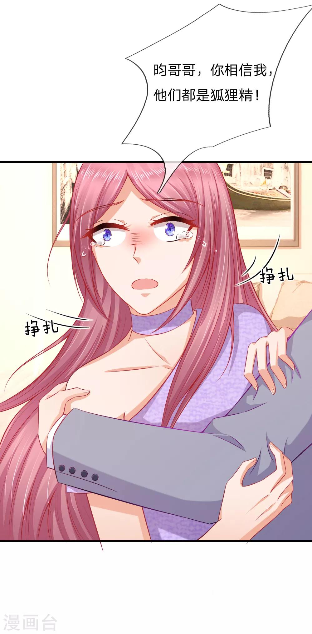 入骨婚寵:霸道總裁的錯嫁小甜心 - 第42話 封殺席懷薇 - 1