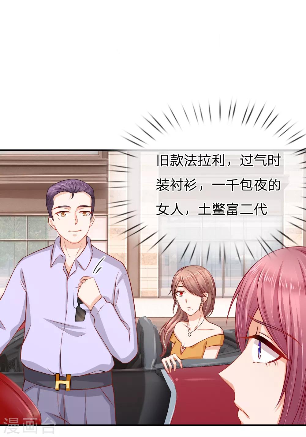 入骨婚寵:霸道總裁的錯嫁小甜心 - 第44話 幫我修理席芷夢 - 2