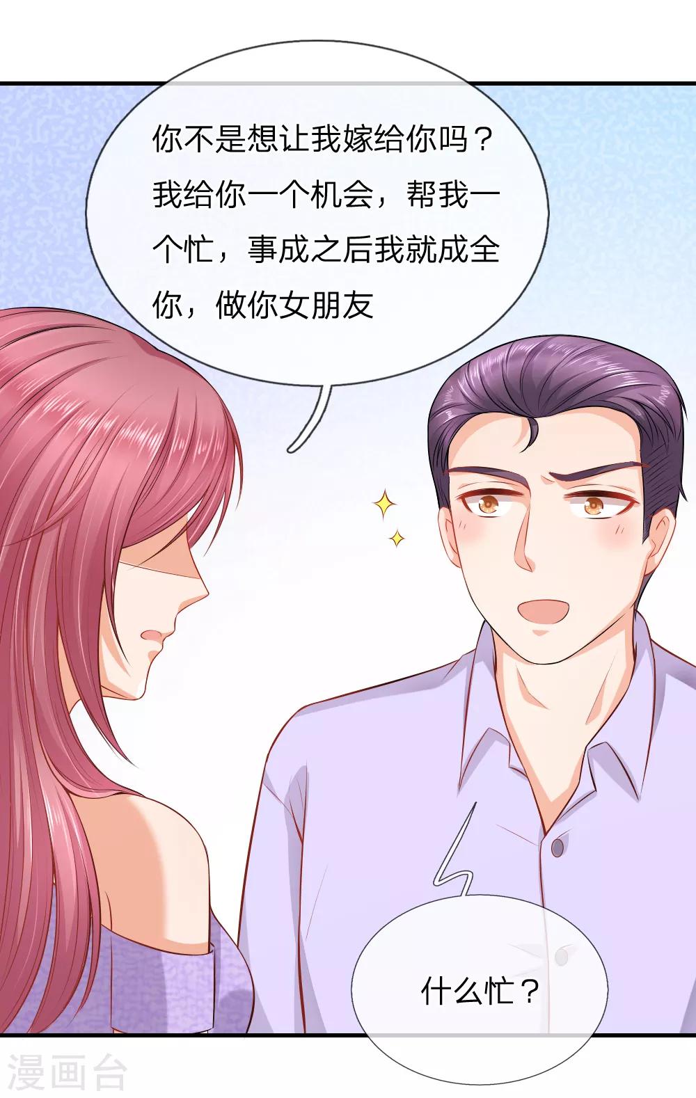 入骨婚寵:霸道總裁的錯嫁小甜心 - 第44話 幫我修理席芷夢 - 1