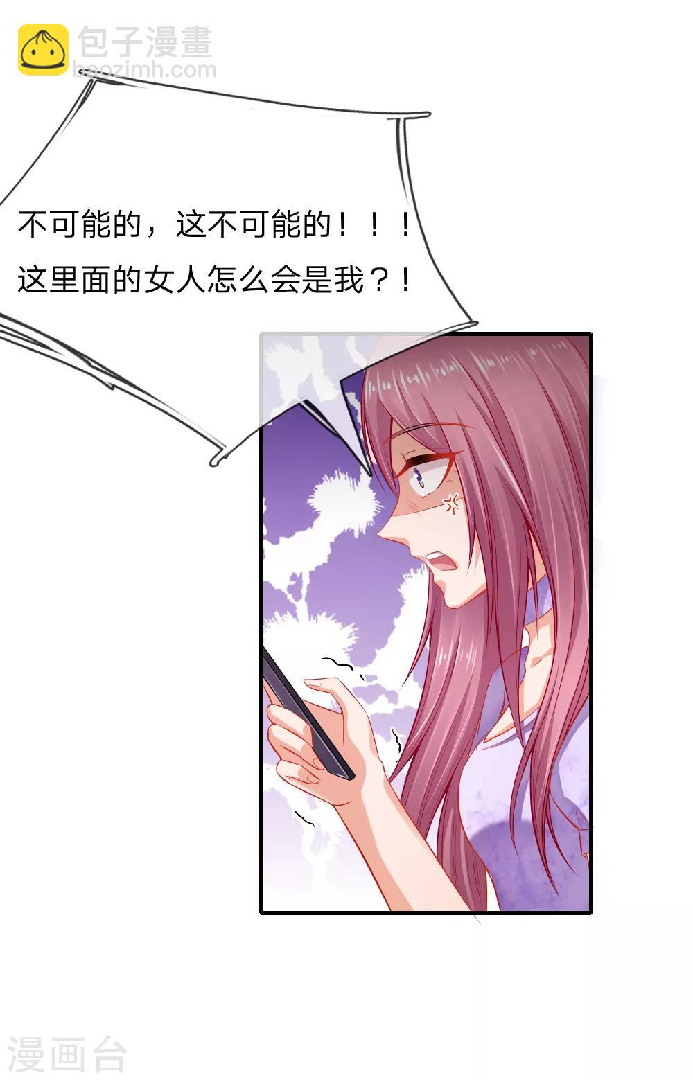 入骨婚寵:霸道總裁的錯嫁小甜心 - 第46話 自食惡果 - 3