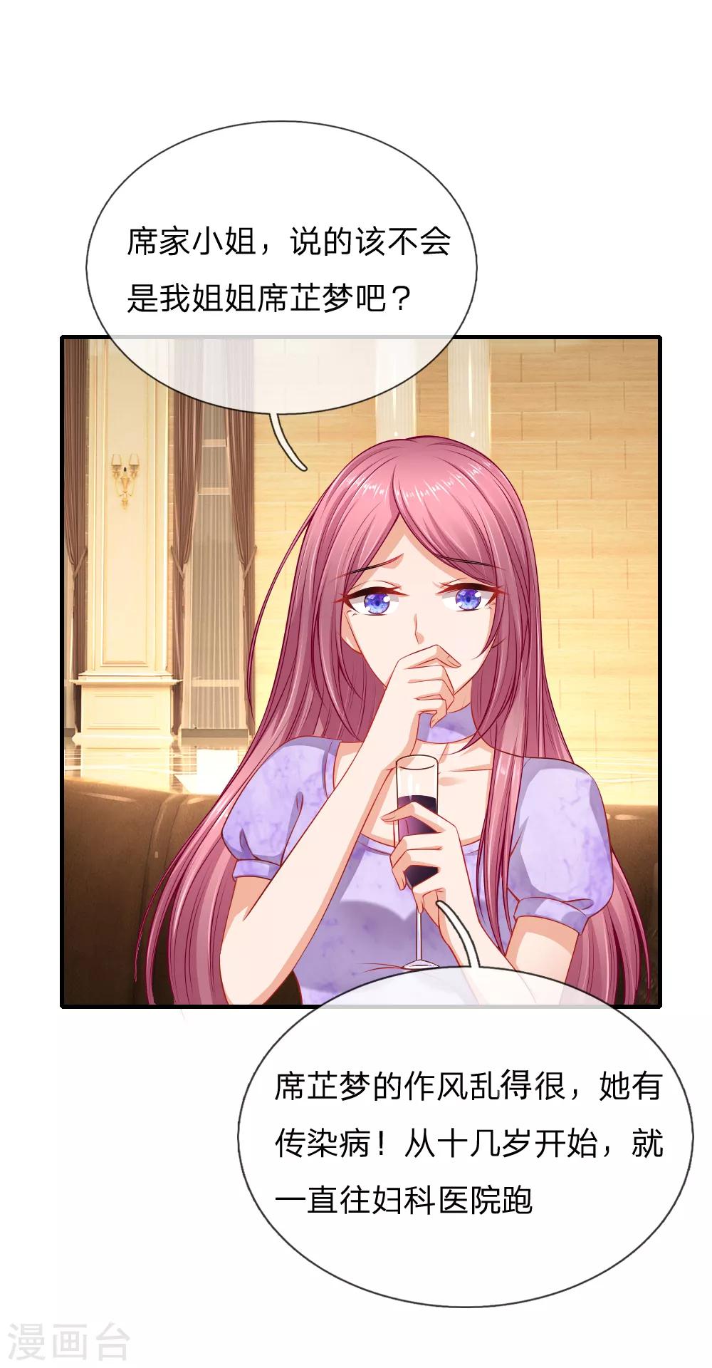 入骨婚寵:霸道總裁的錯嫁小甜心 - 第46話 自食惡果 - 3