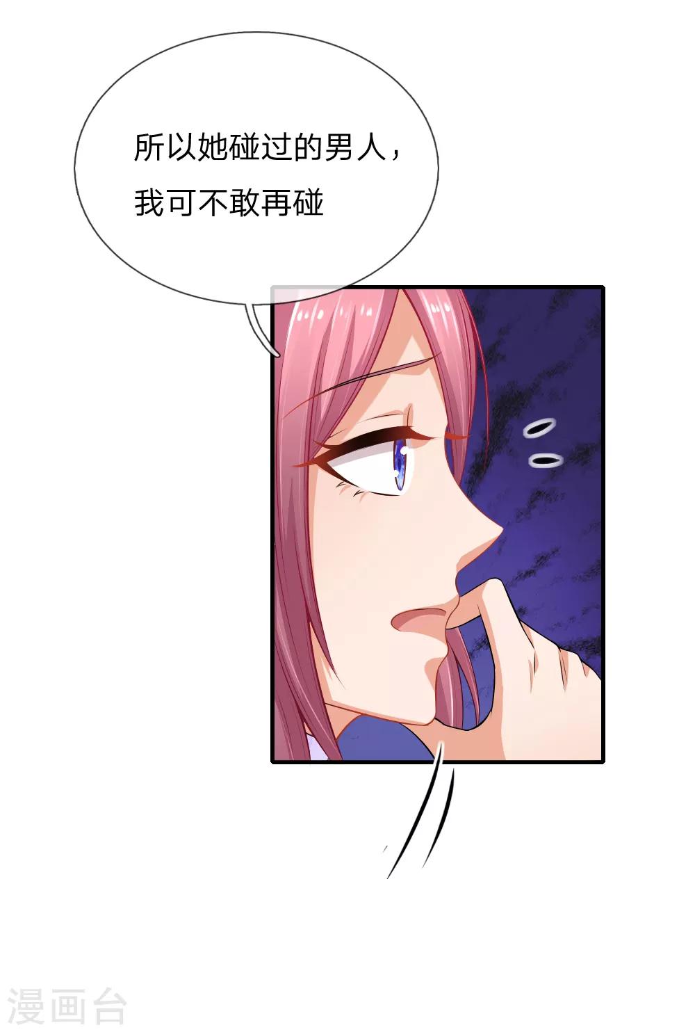 入骨婚寵:霸道總裁的錯嫁小甜心 - 第46話 自食惡果 - 1