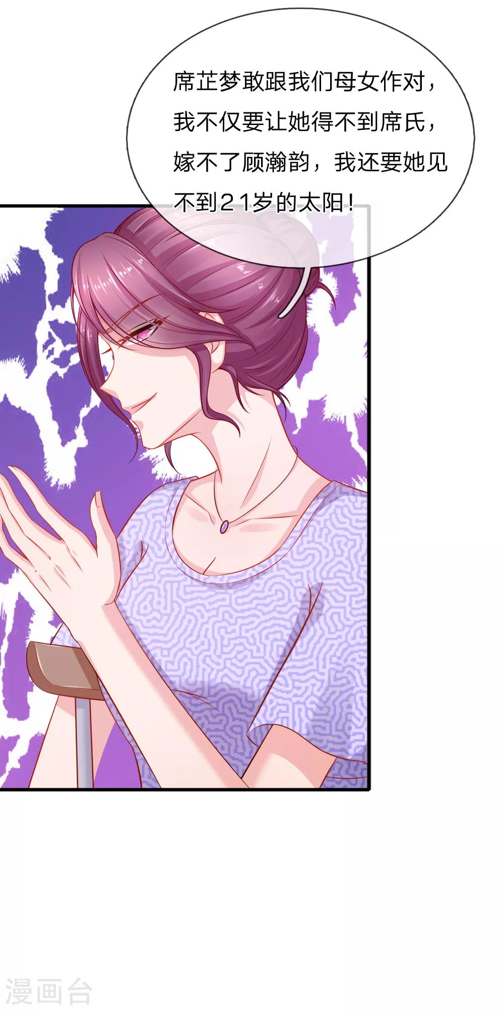 入骨婚寵:霸道總裁的錯嫁小甜心 - 第50話 最毒婦人心 - 3