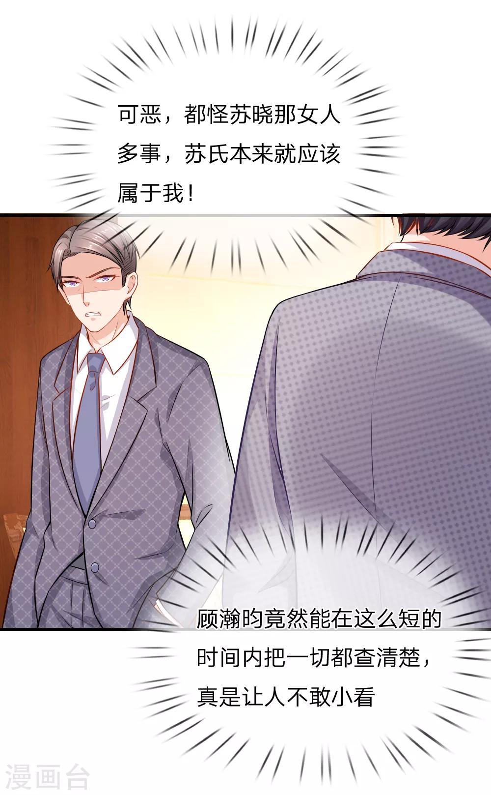 入骨婚寵:霸道總裁的錯嫁小甜心 - 第52話 真相 - 1