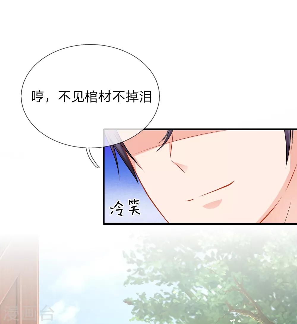 入骨婚寵:霸道總裁的錯嫁小甜心 - 第52話 真相 - 3