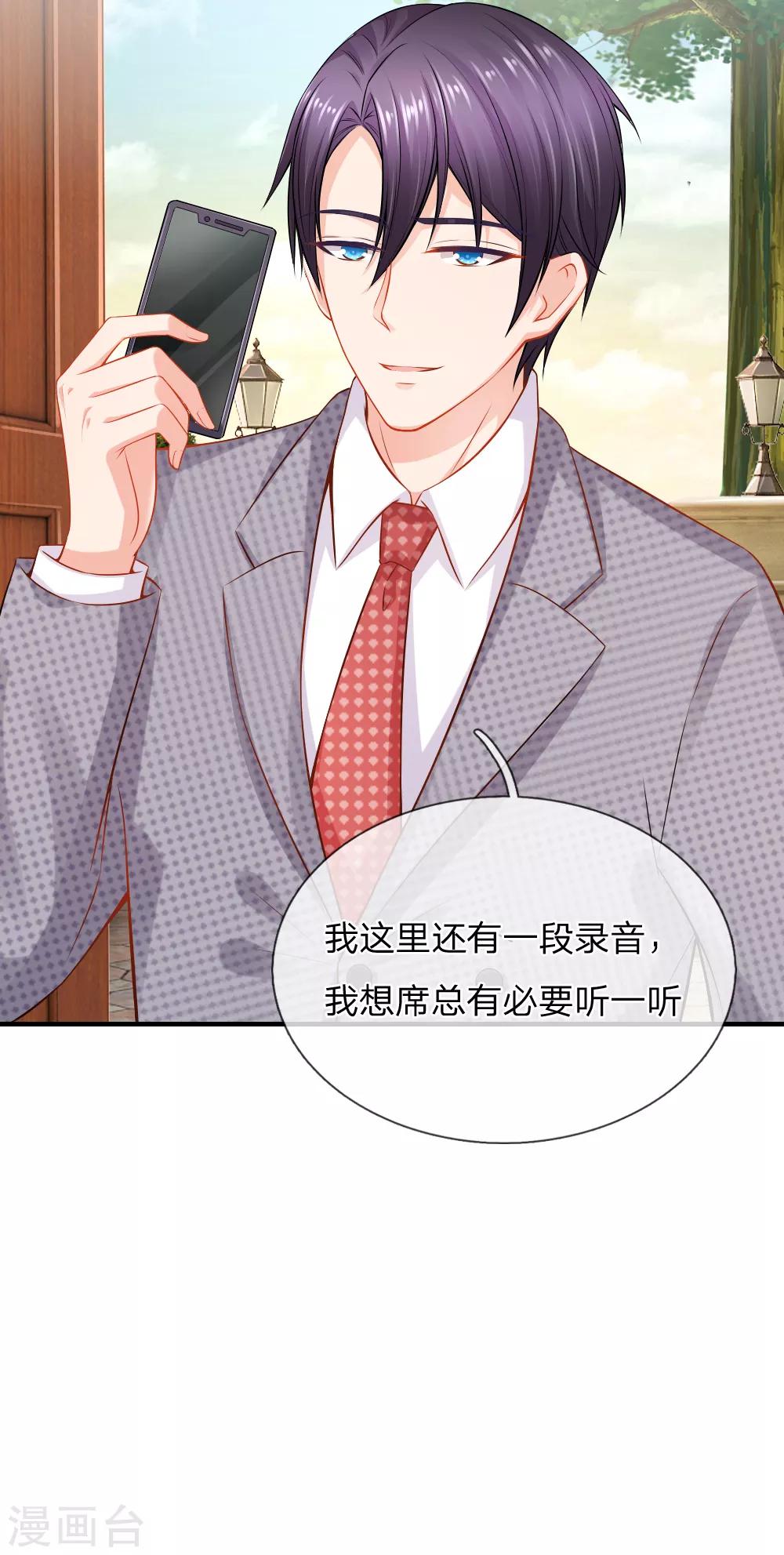 入骨婚寵:霸道總裁的錯嫁小甜心 - 第52話 真相 - 1