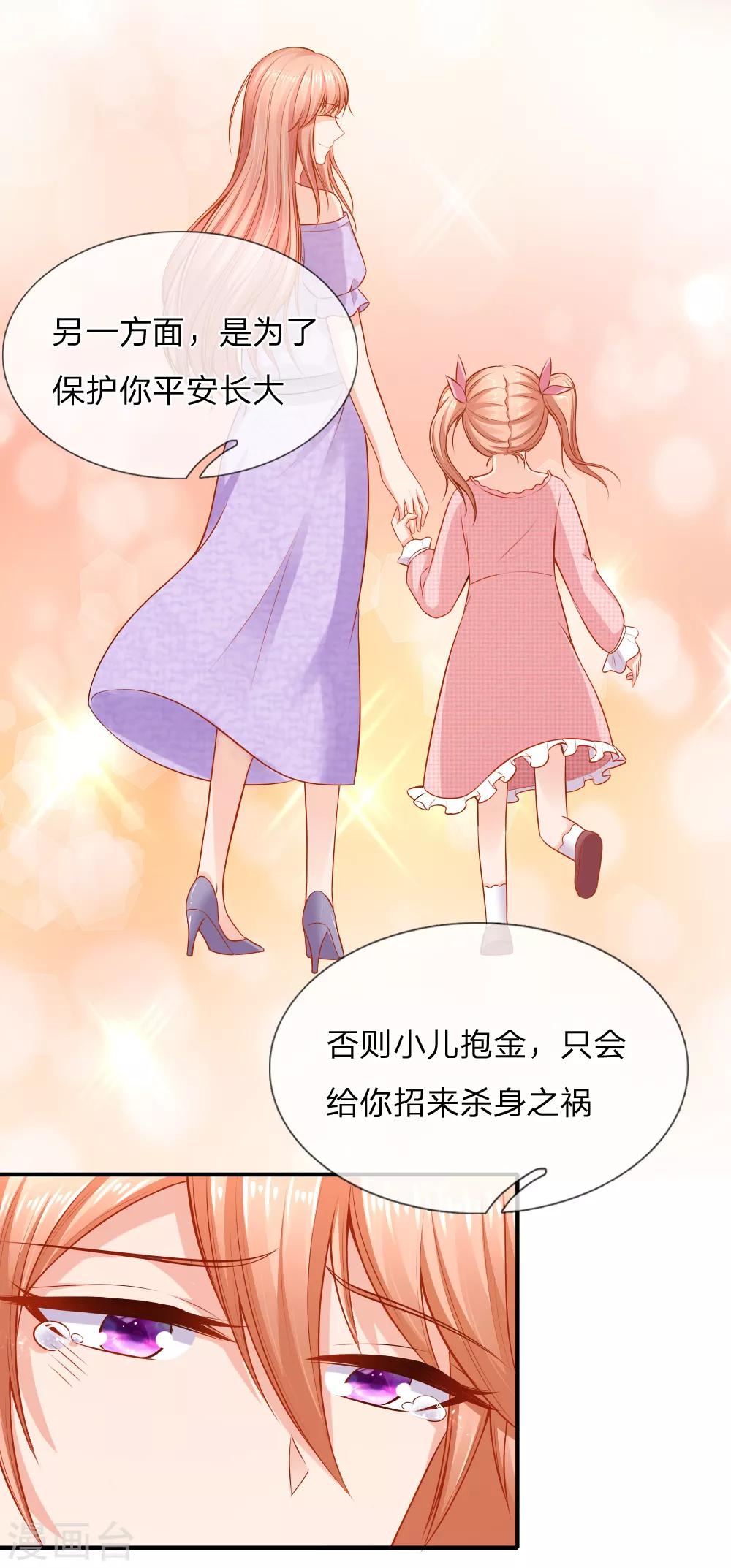 入骨婚寵:霸道總裁的錯嫁小甜心 - 第52話 真相 - 3