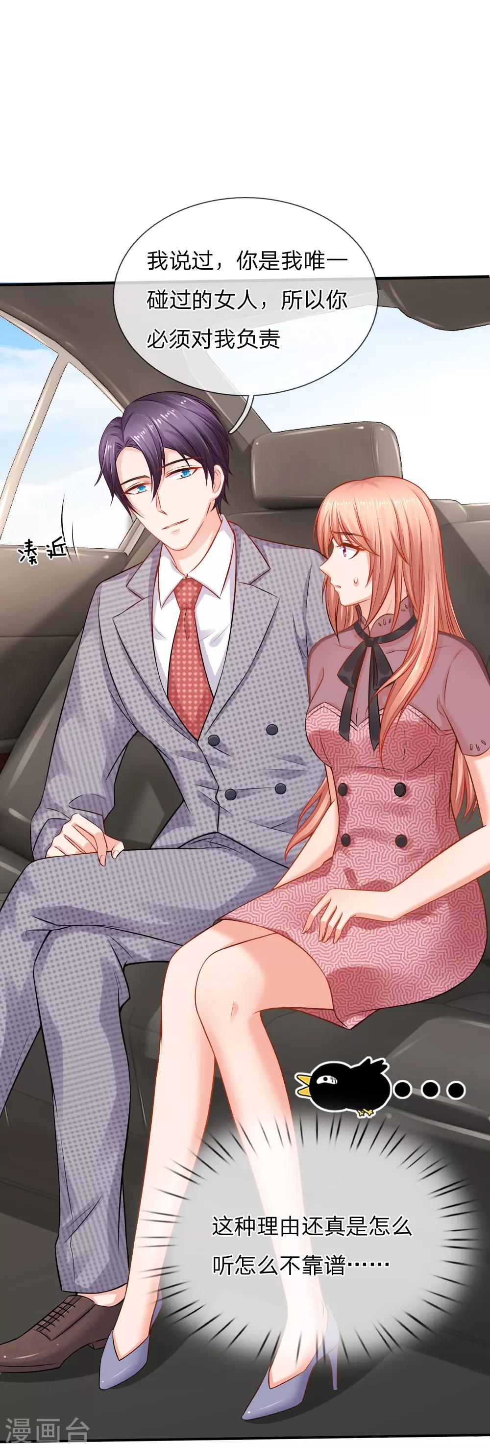 入骨婚寵:霸道總裁的錯嫁小甜心 - 第54話 愛情使人盲目啊！ - 4