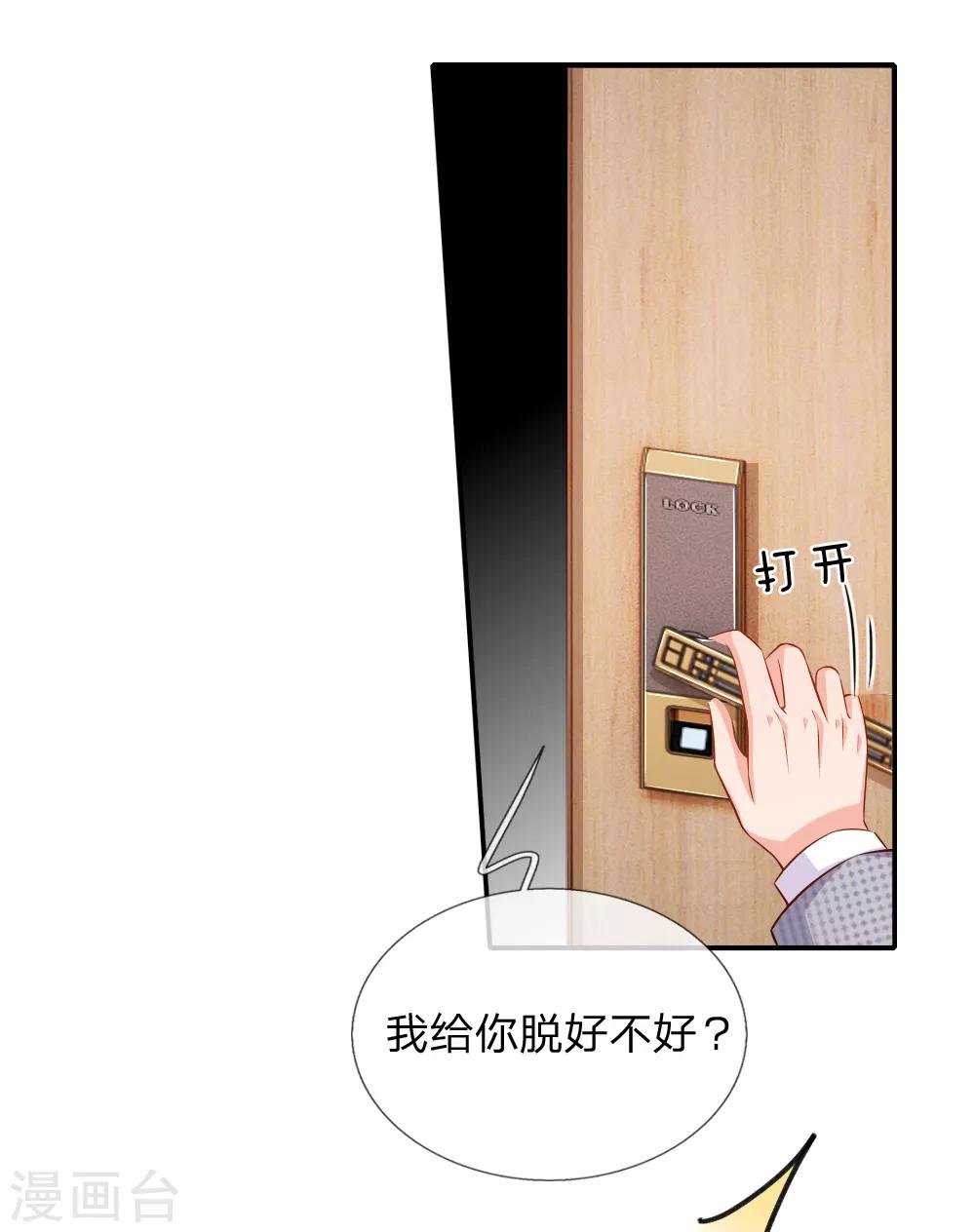 入骨婚寵:霸道總裁的錯嫁小甜心 - 第58話 顧瀚昀你是變態嗎？！ - 3