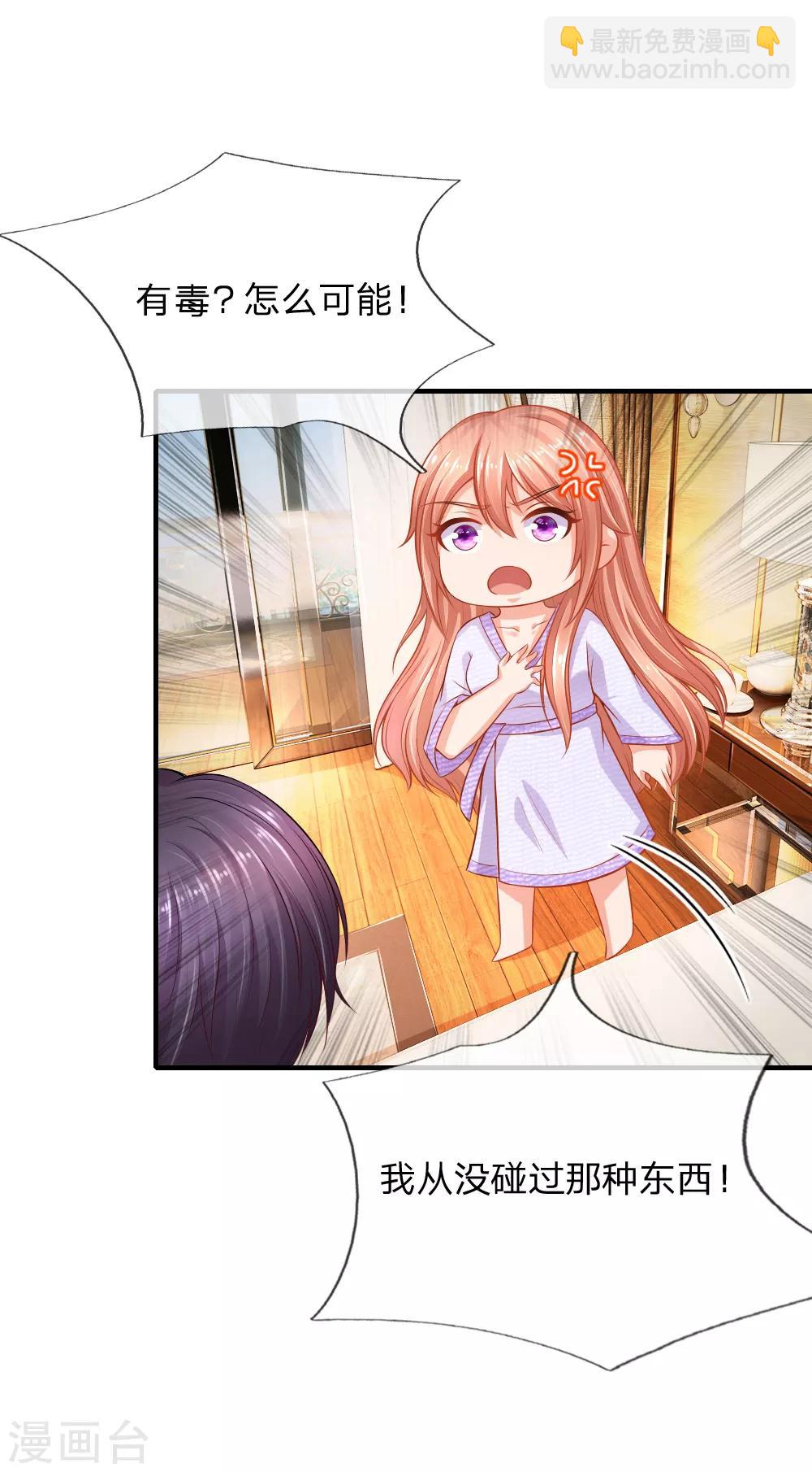 入骨婚寵:霸道總裁的錯嫁小甜心 - 第60話 落入圈套 - 3