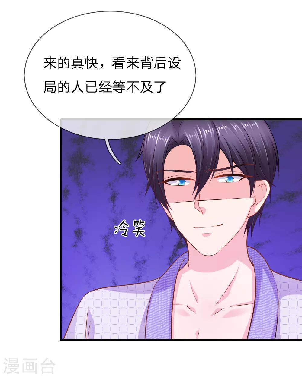 入骨婚寵:霸道總裁的錯嫁小甜心 - 第60話 落入圈套 - 1