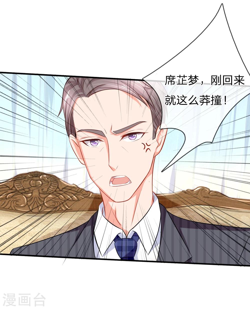 入骨婚寵:霸道總裁的錯嫁小甜心 - 第8話 再回席家，瀚昀提親！ - 2