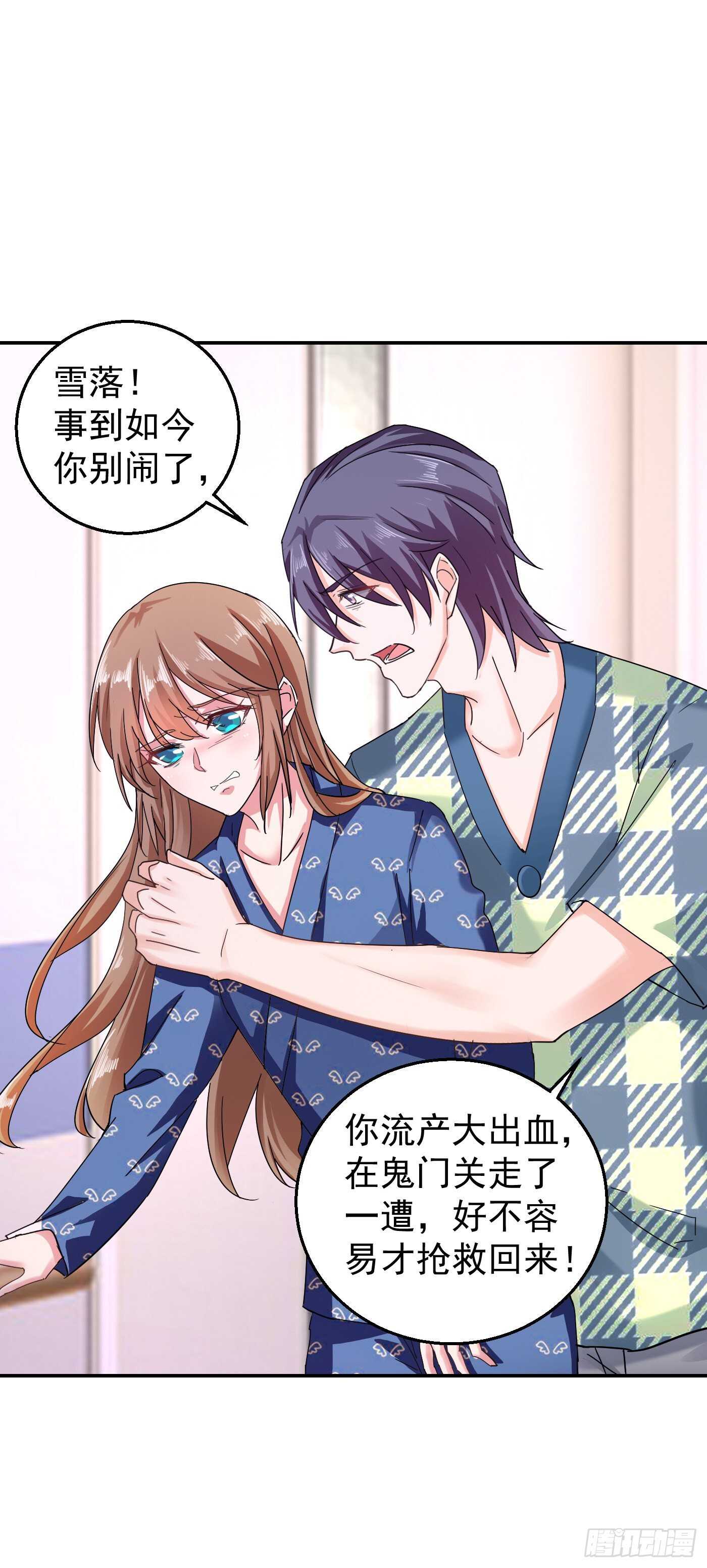 285 我流产了？-第149话