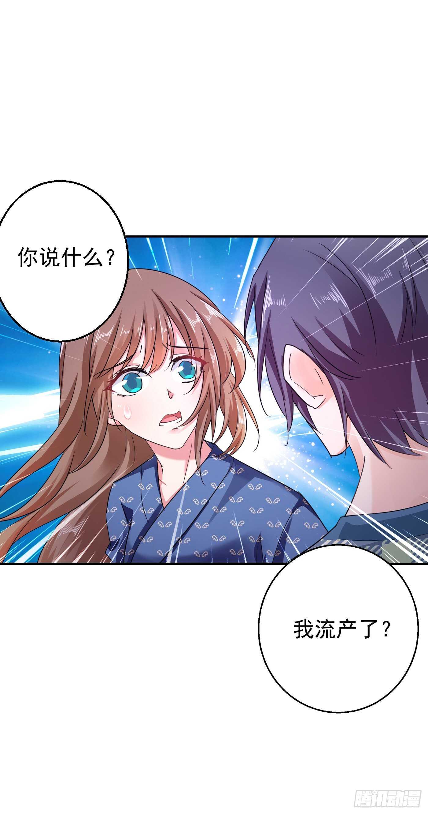 285 我流产了？-第149话