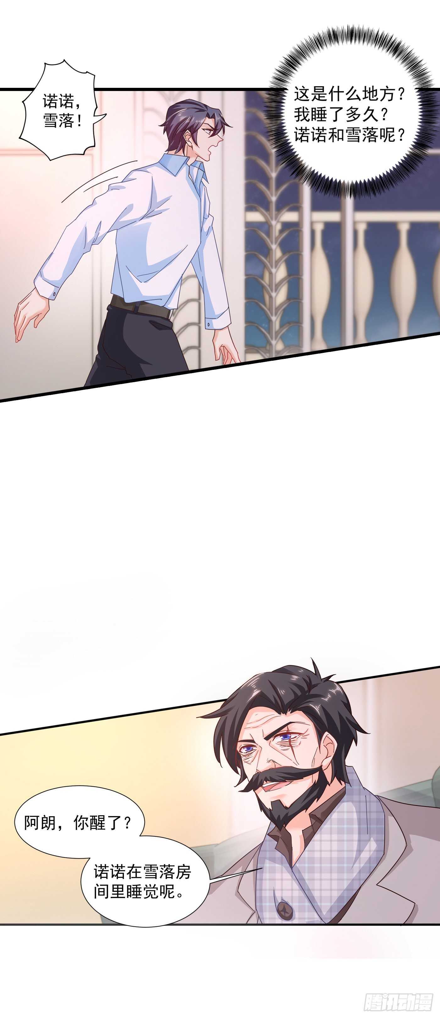 342 没想到你是我的孩子-第193话