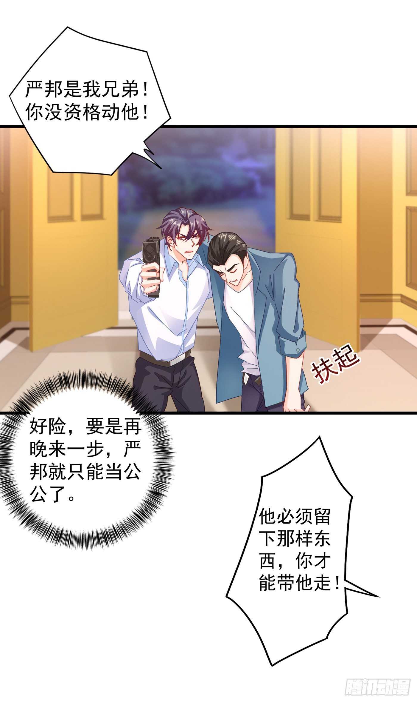 344 我必须去救严邦！-第195话