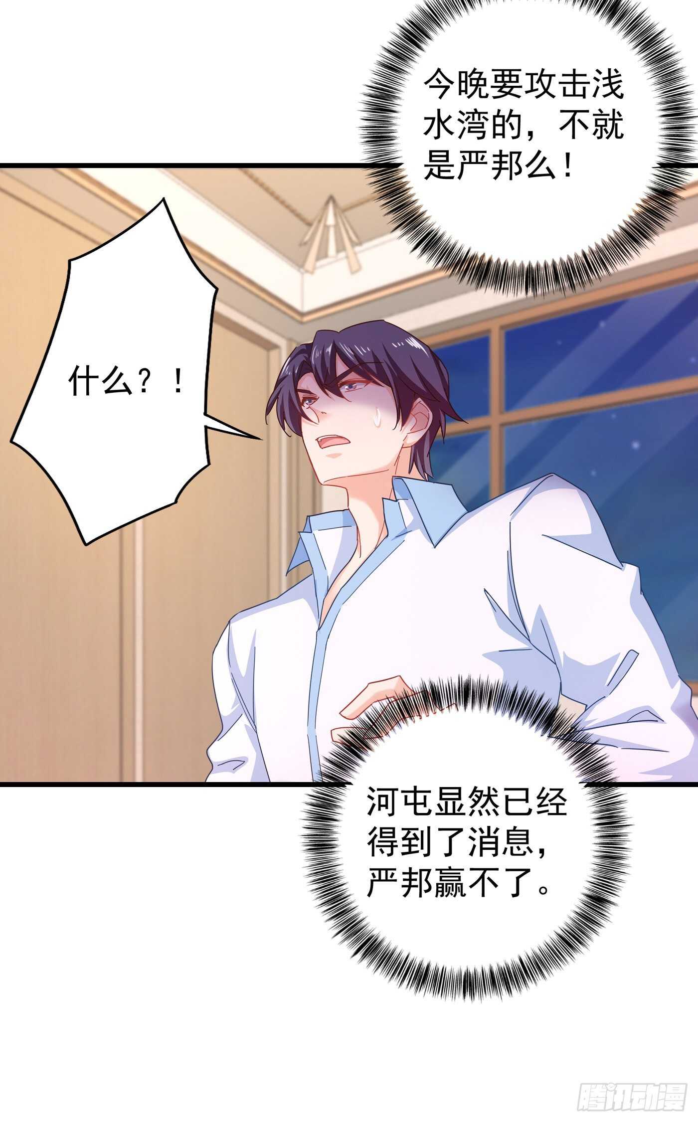 344 我必须去救严邦！-第195话