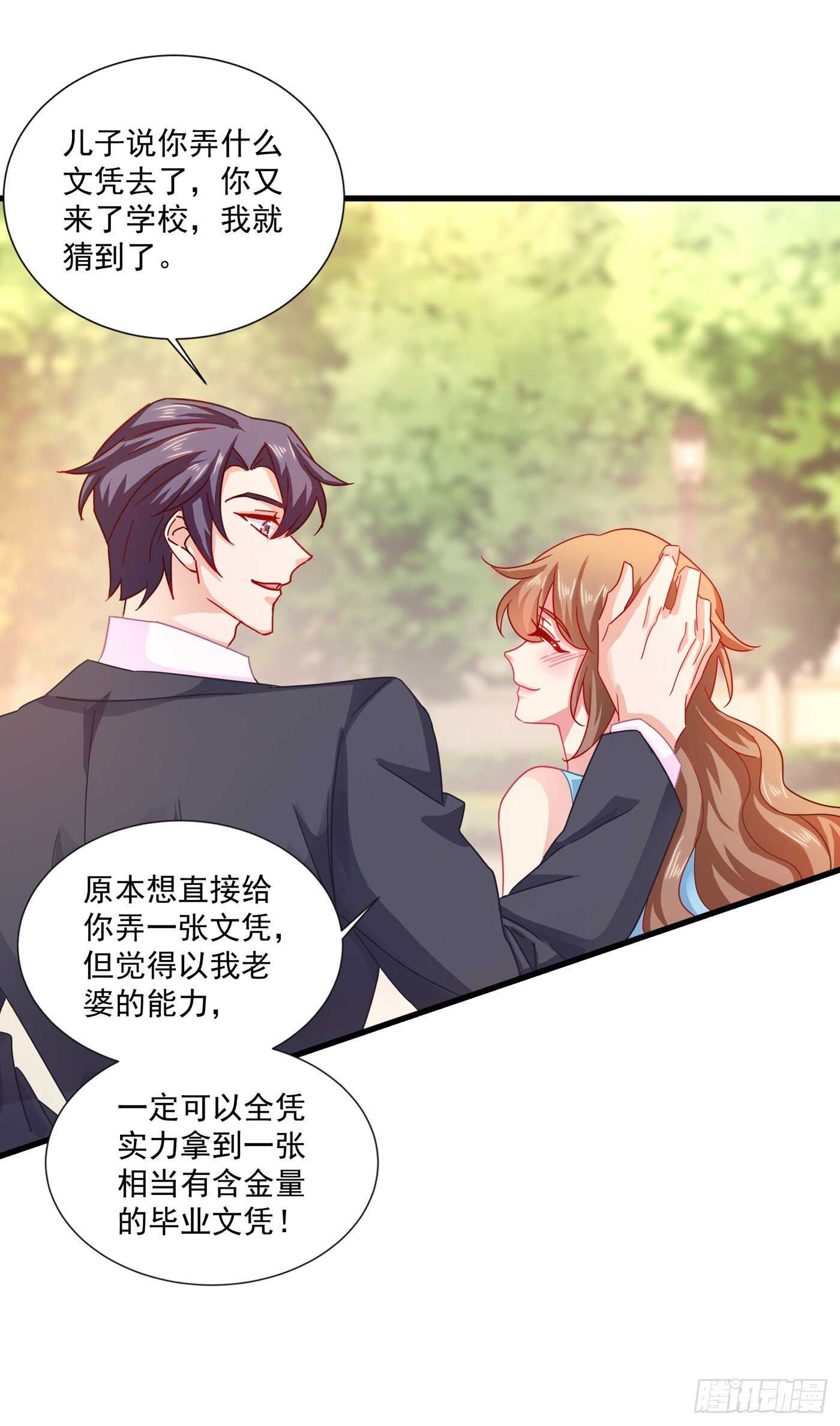 346 你老婆我一定能行！-第197话