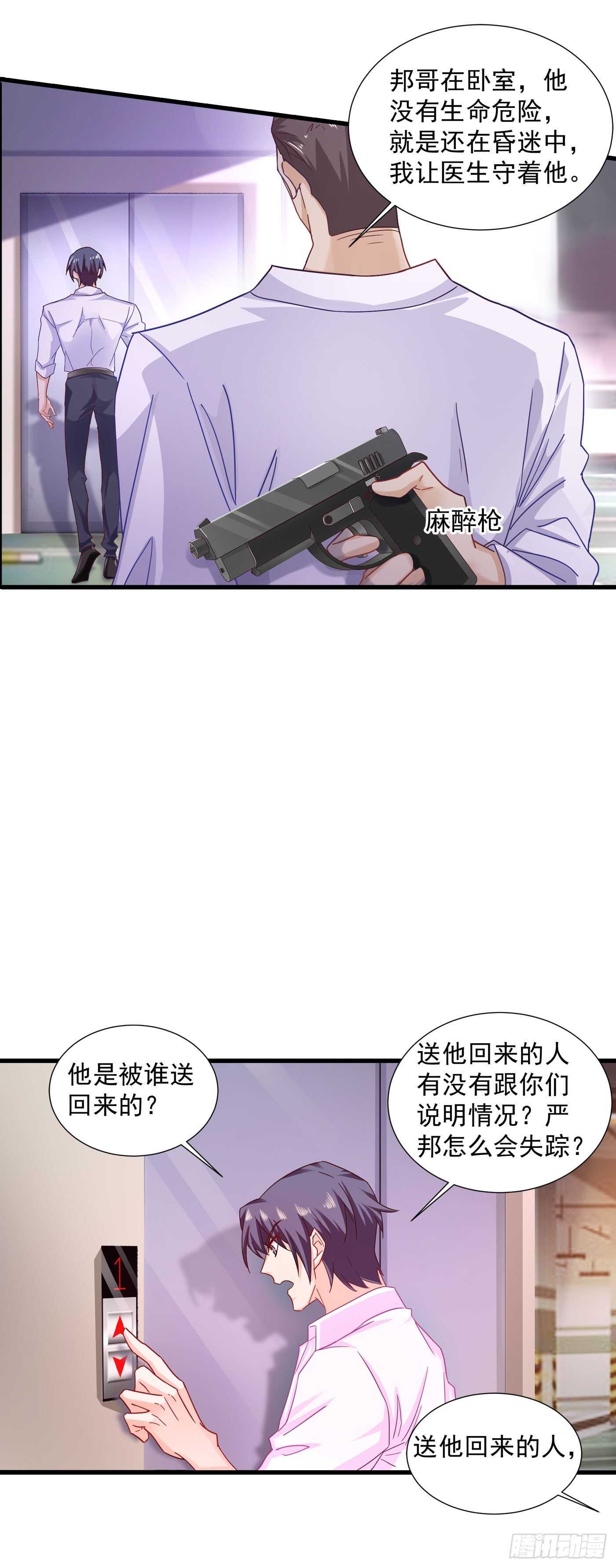 351 封行朗遇险-第199话