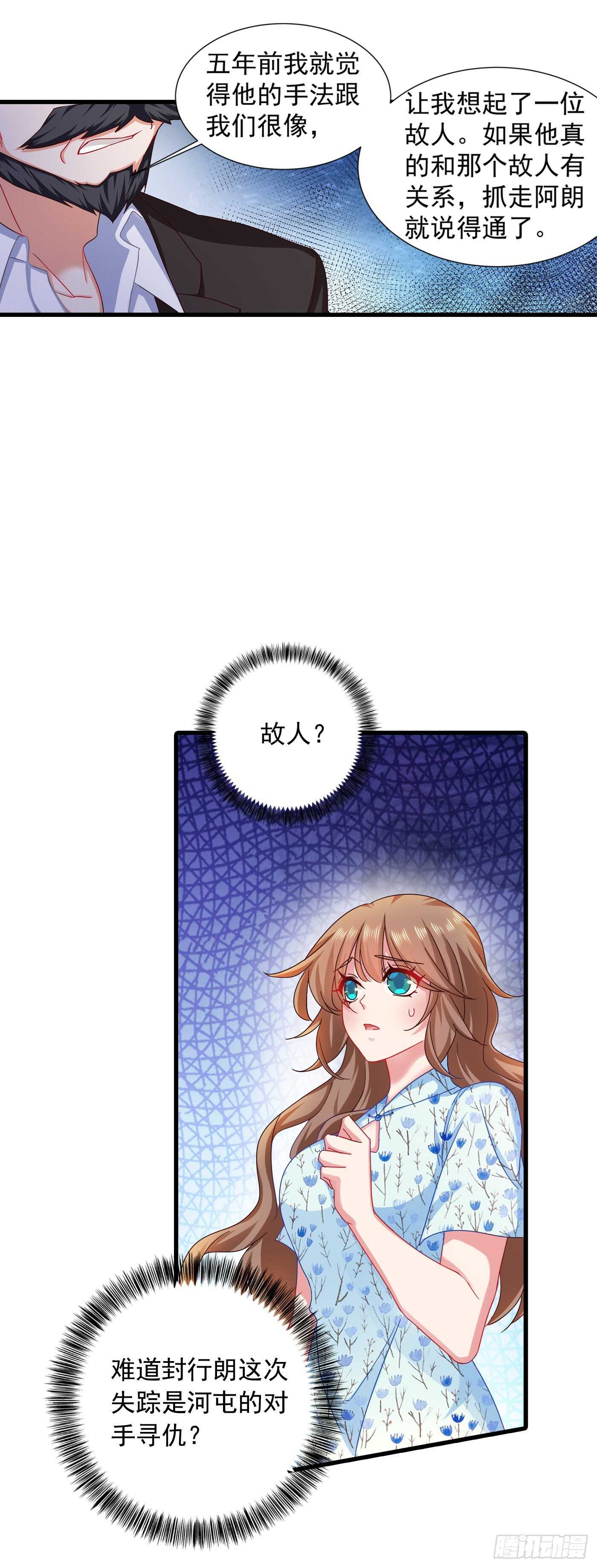 353 他们究竟是什么关系-第201话